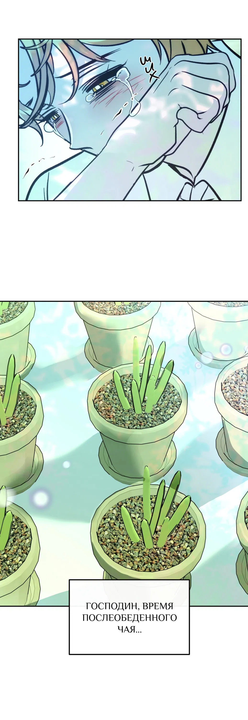 Манга Особняк Орка - Глава 6 Страница 38