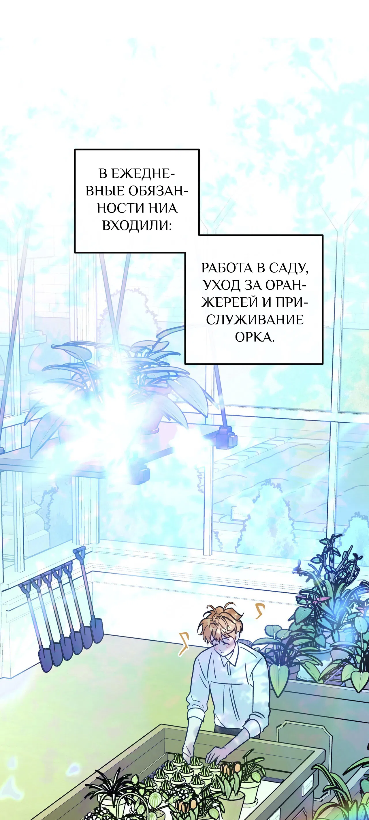 Манга Особняк Орка - Глава 6 Страница 23