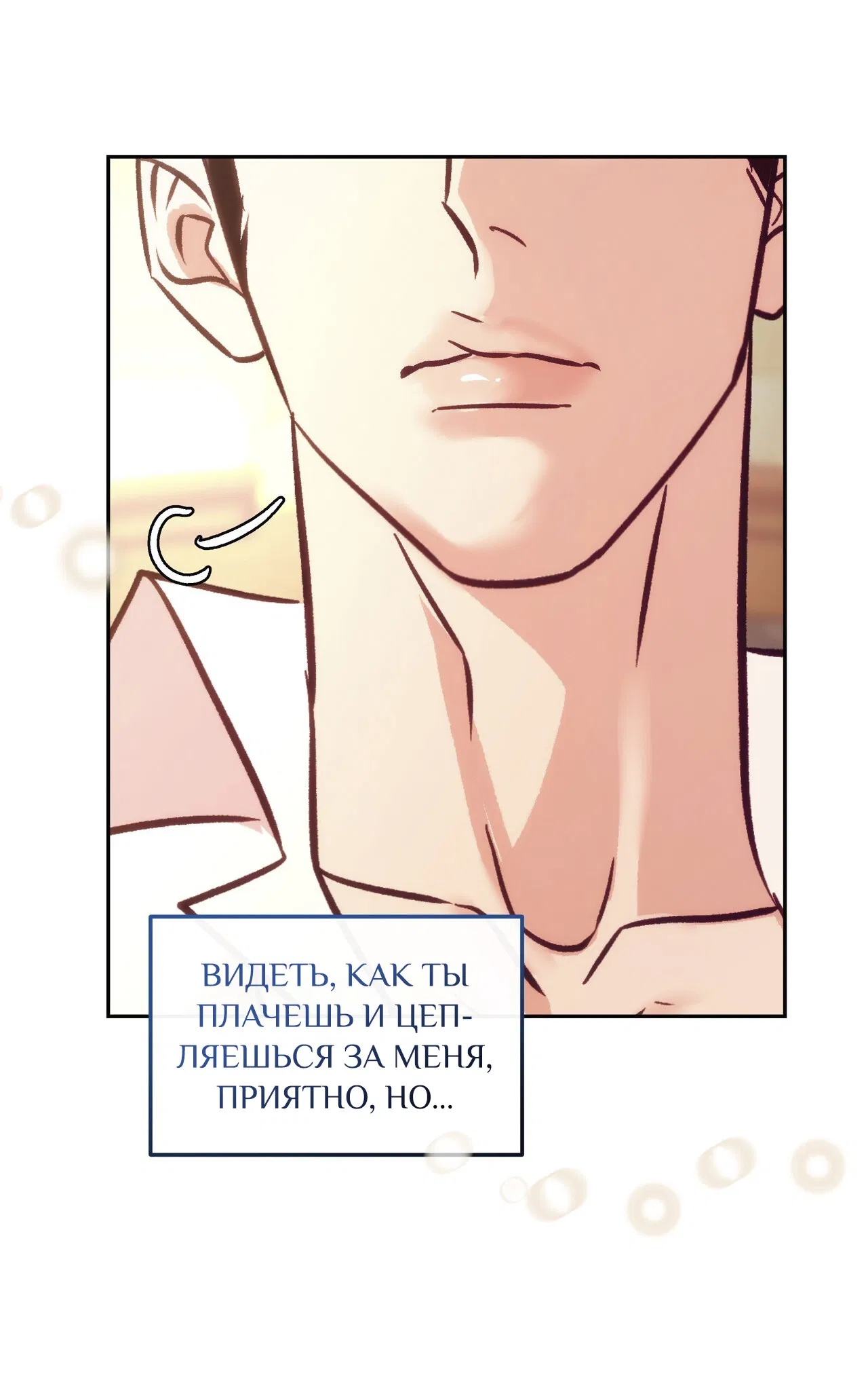 Манга Особняк Орка - Глава 6 Страница 20