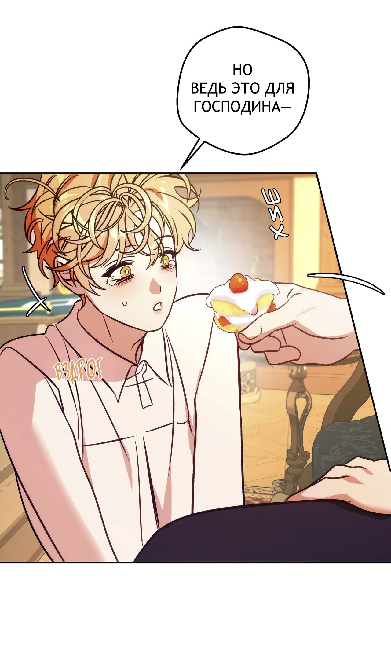 Манга Особняк Орка - Глава 6 Страница 6