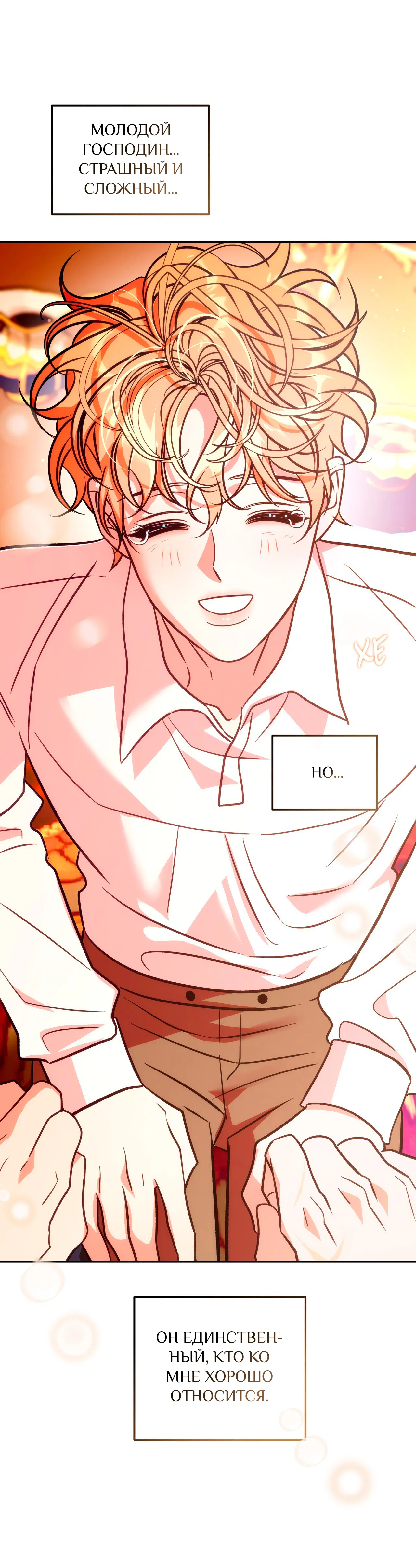 Манга Особняк Орка - Глава 6 Страница 2