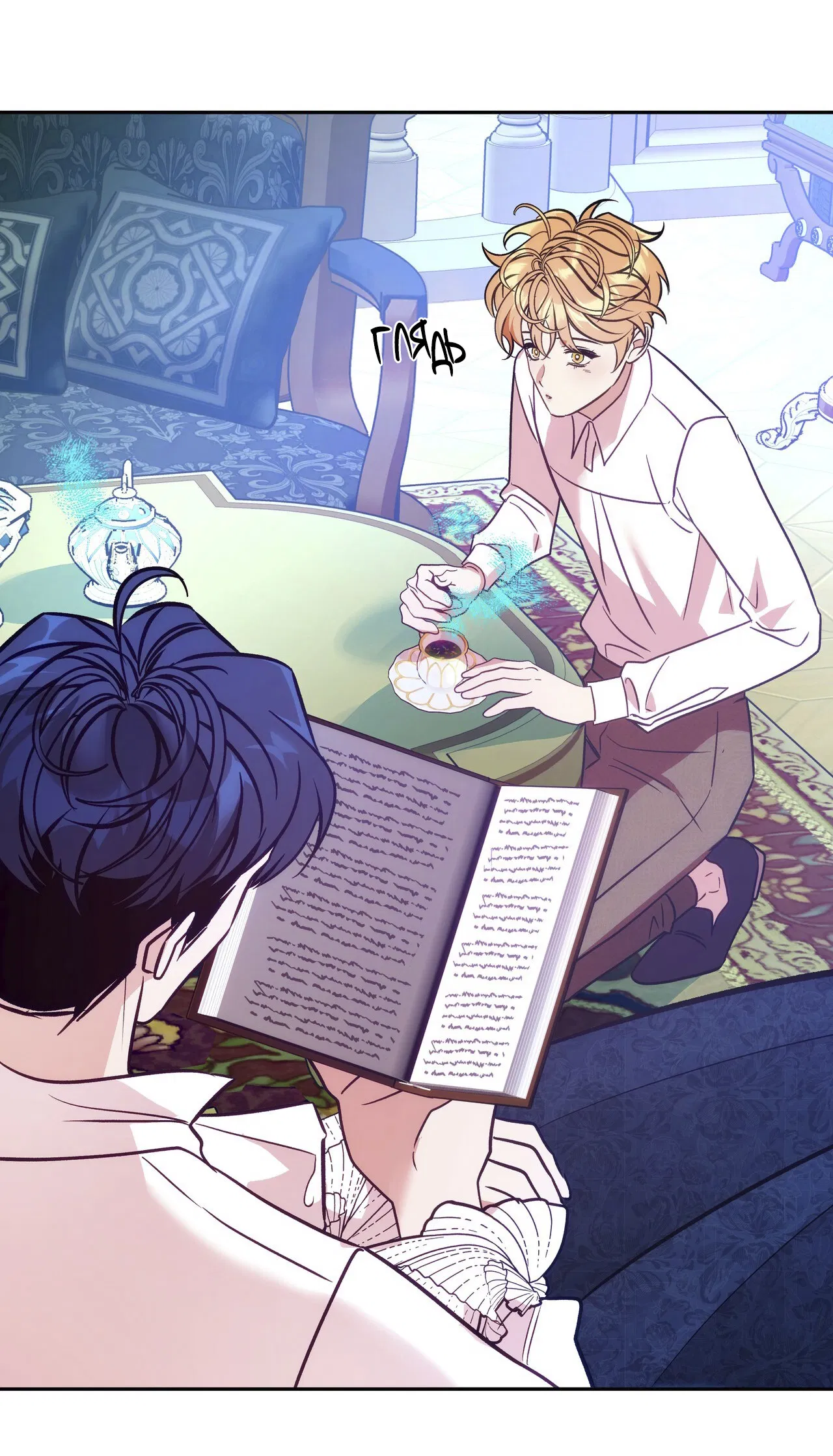 Манга Особняк Орка - Глава 6 Страница 61