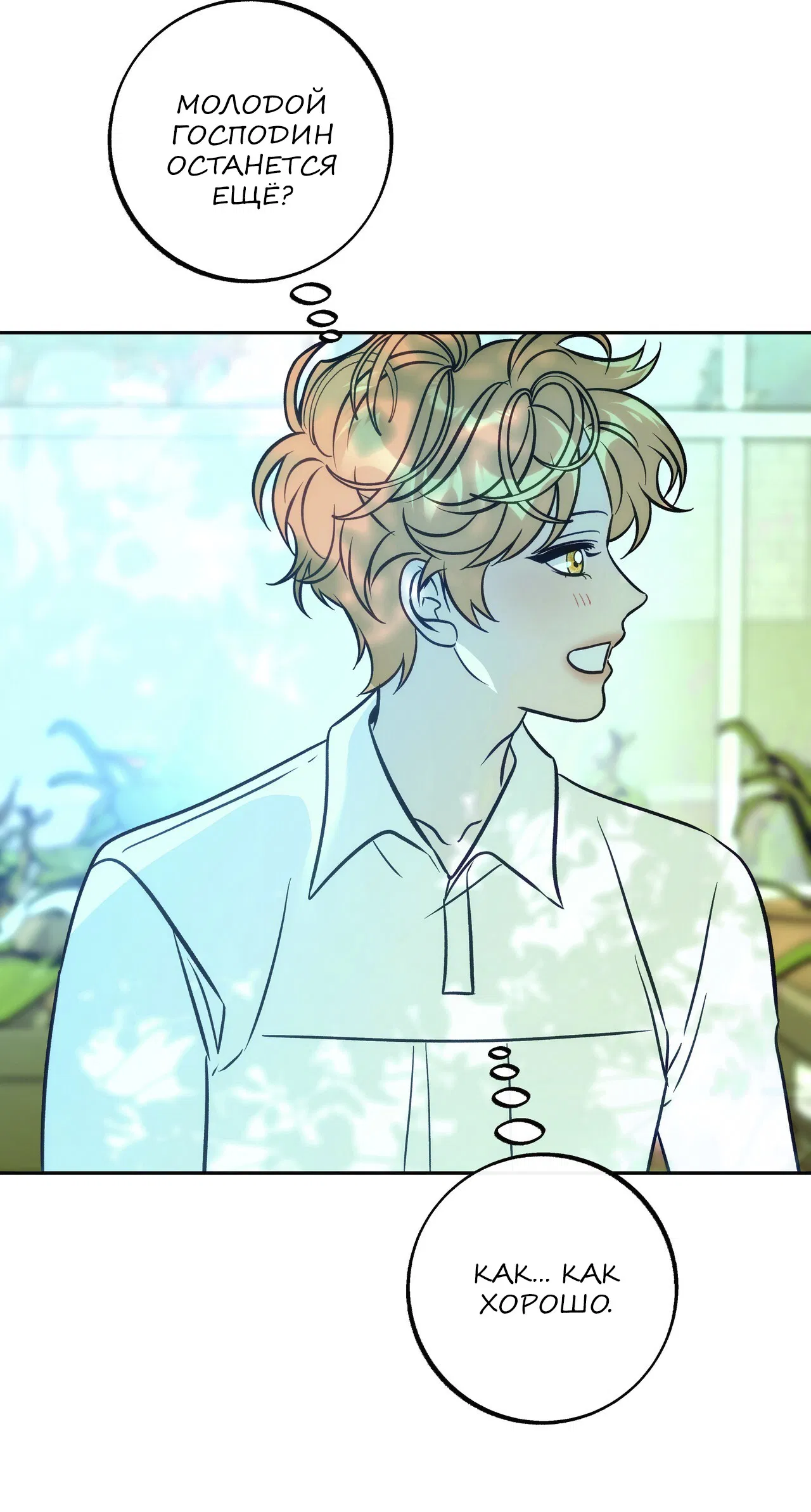 Манга Особняк Орка - Глава 6 Страница 28