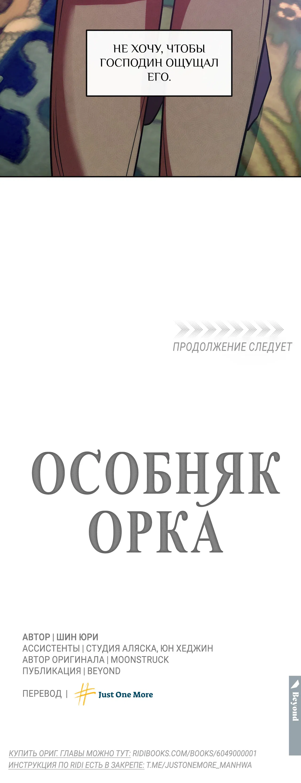 Манга Особняк Орка - Глава 6 Страница 67
