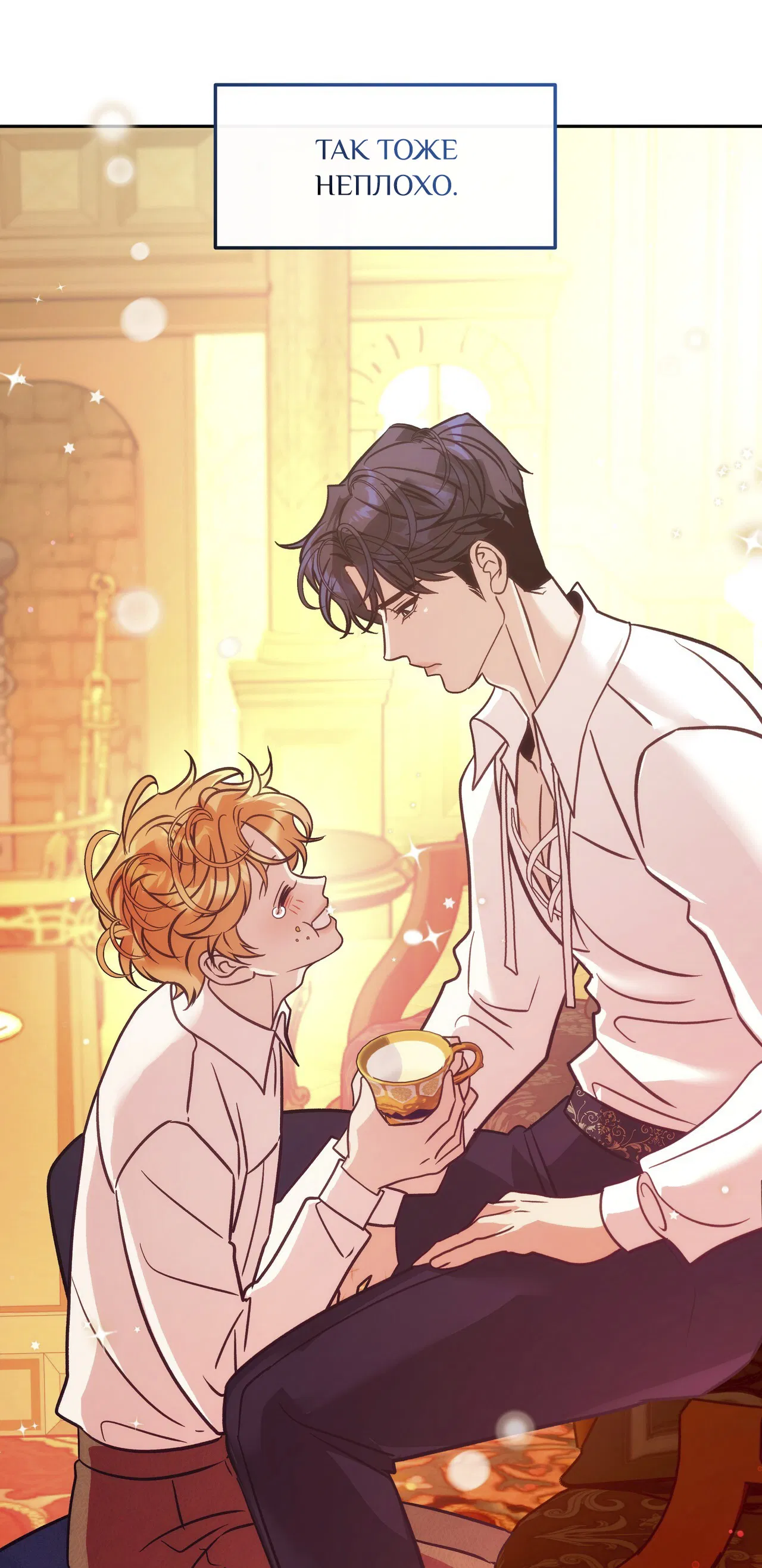 Манга Особняк Орка - Глава 6 Страница 21