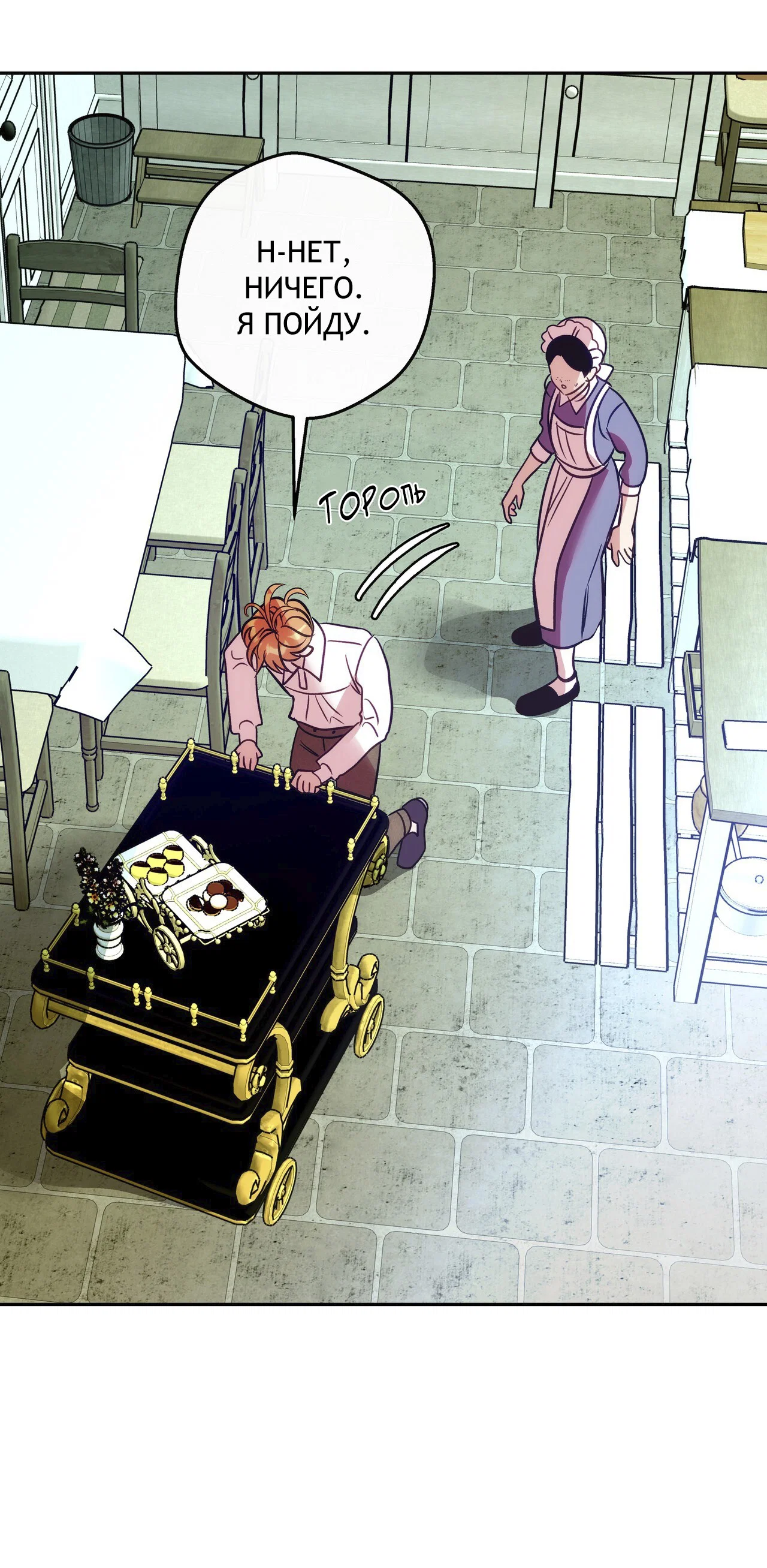 Манга Особняк Орка - Глава 6 Страница 52