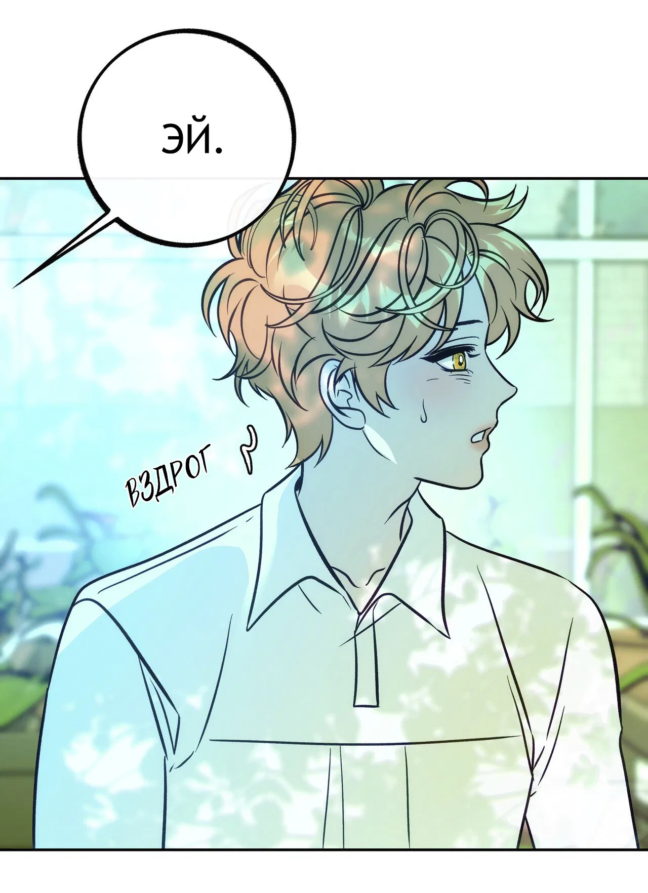 Манга Особняк Орка - Глава 6 Страница 29