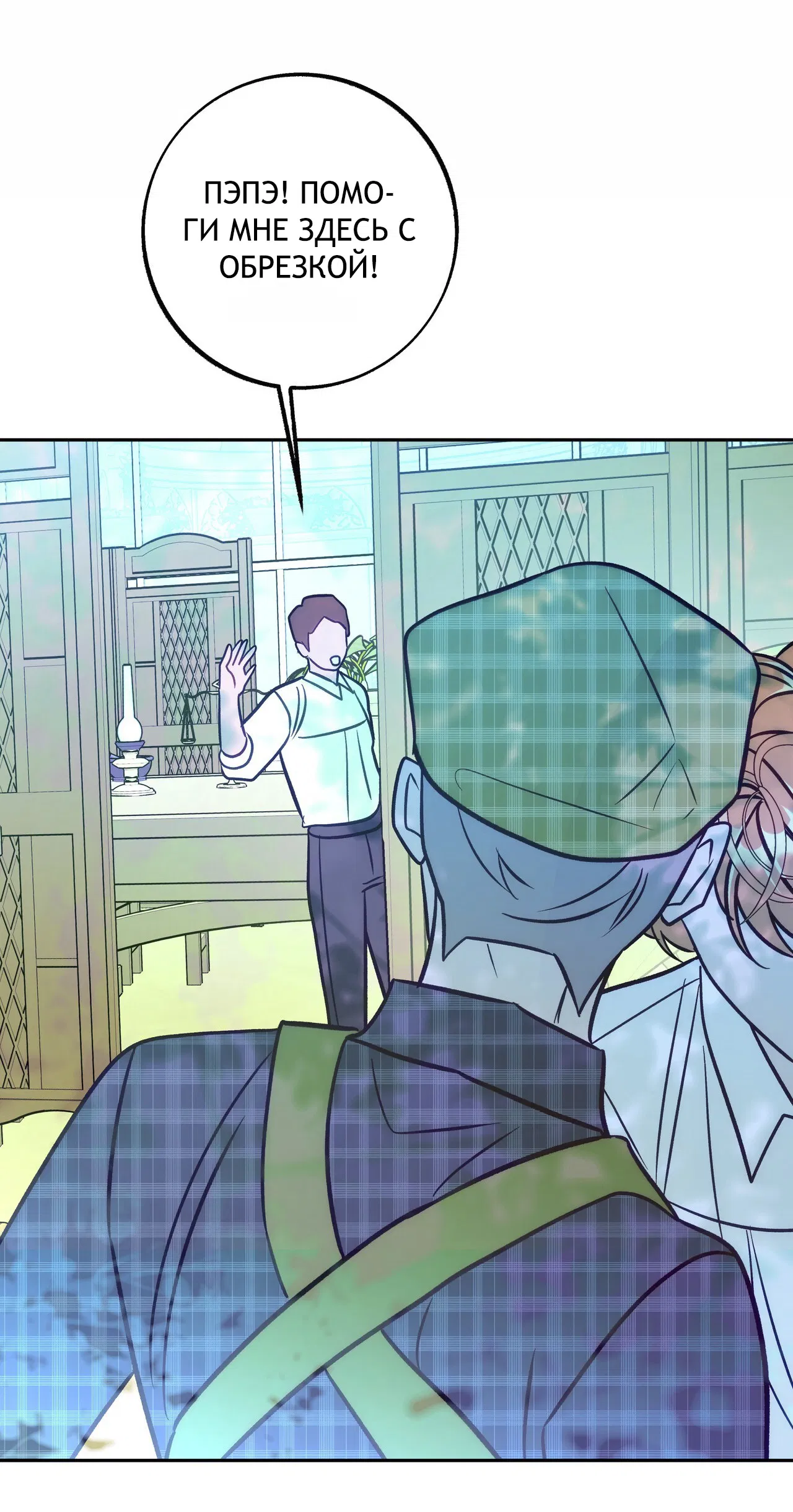 Манга Особняк Орка - Глава 6 Страница 35