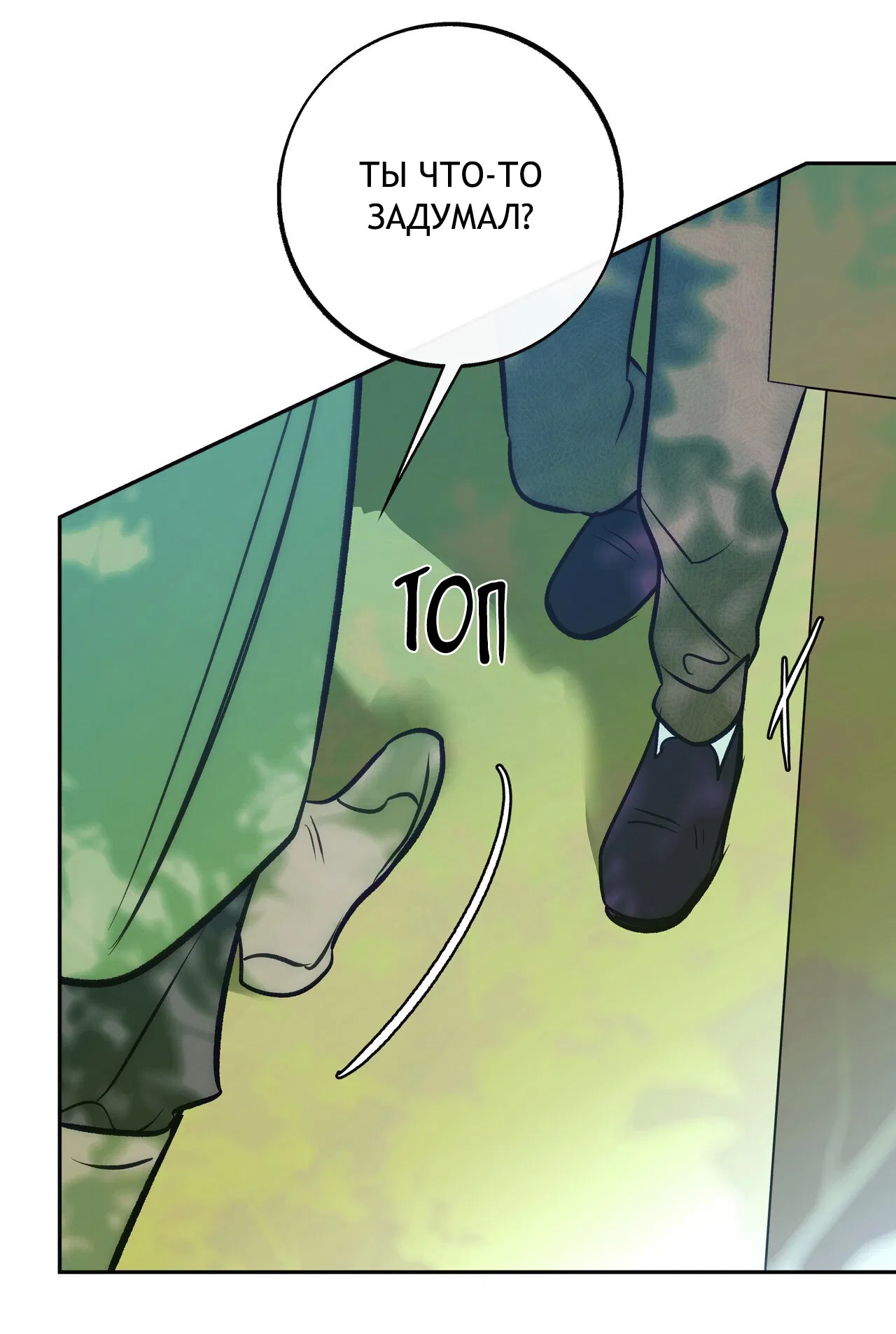 Манга Особняк Орка - Глава 6 Страница 31