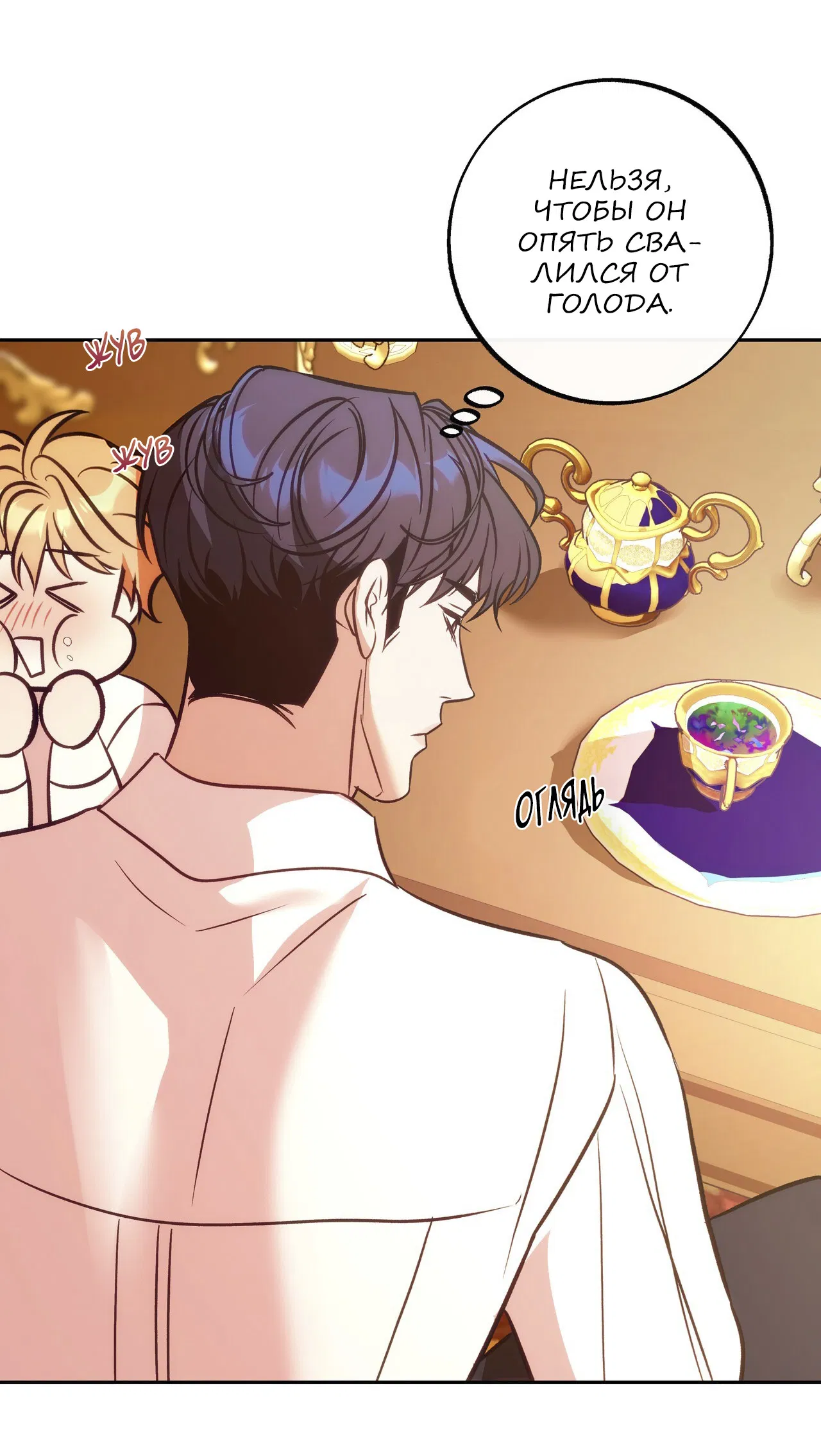 Манга Особняк Орка - Глава 6 Страница 13