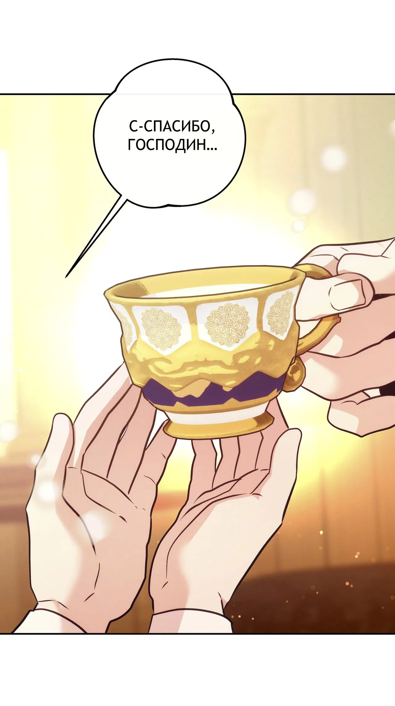 Манга Особняк Орка - Глава 6 Страница 15