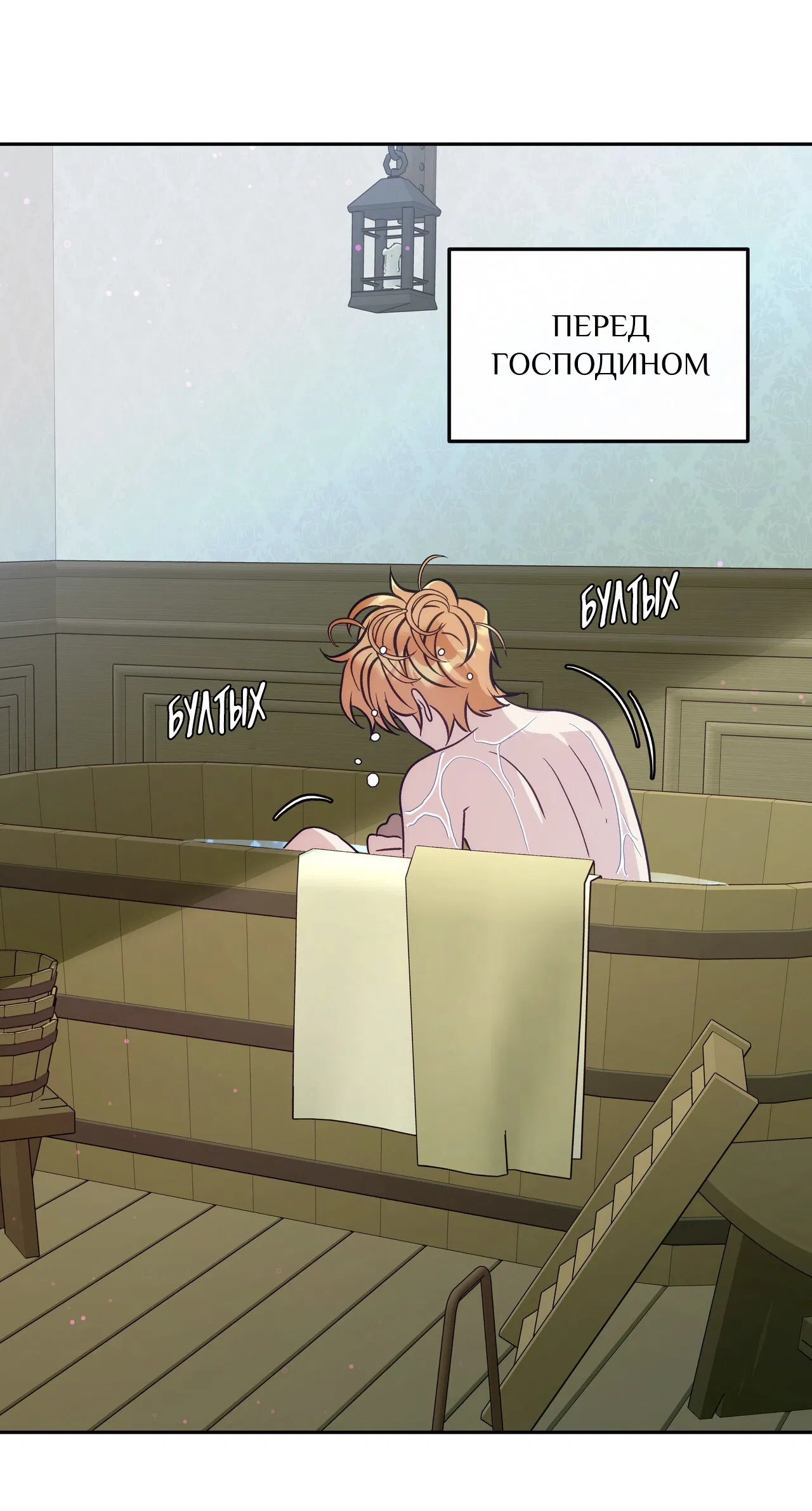 Манга Особняк Орка - Глава 6 Страница 39