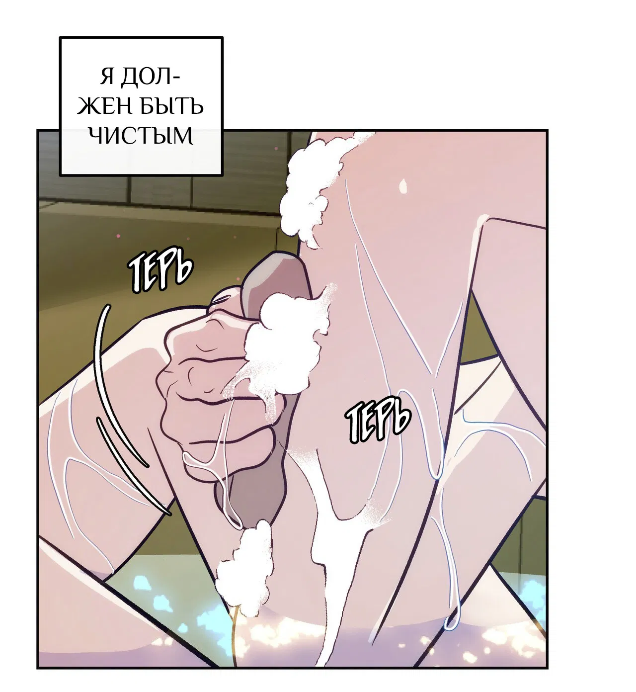 Манга Особняк Орка - Глава 6 Страница 40