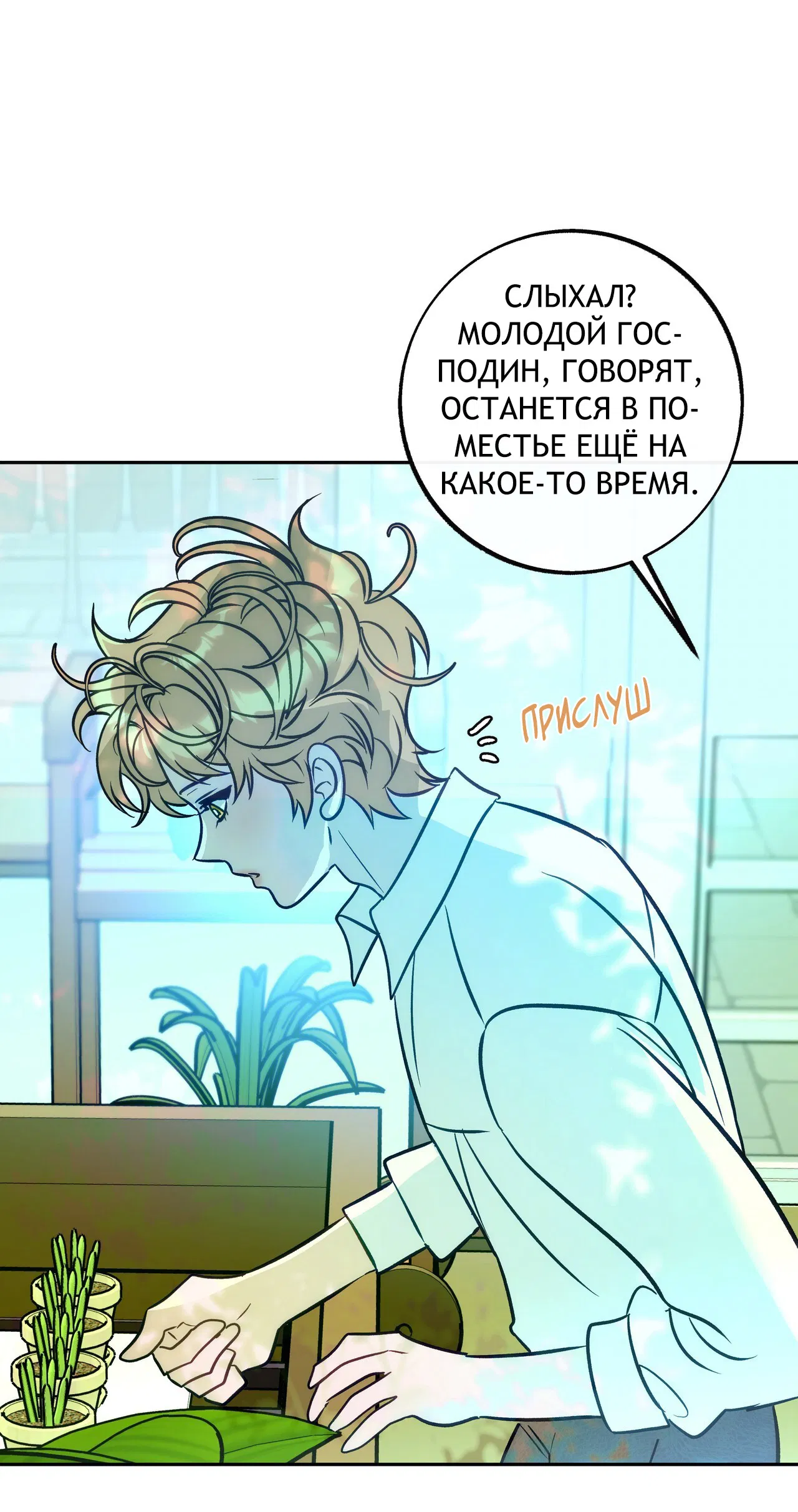 Манга Особняк Орка - Глава 6 Страница 26