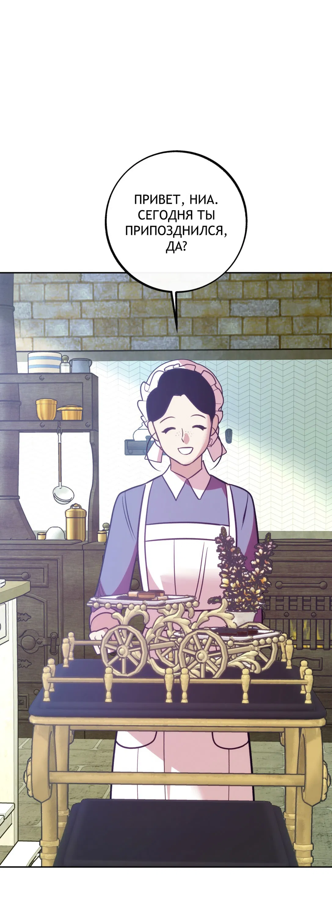 Манга Особняк Орка - Глава 6 Страница 49