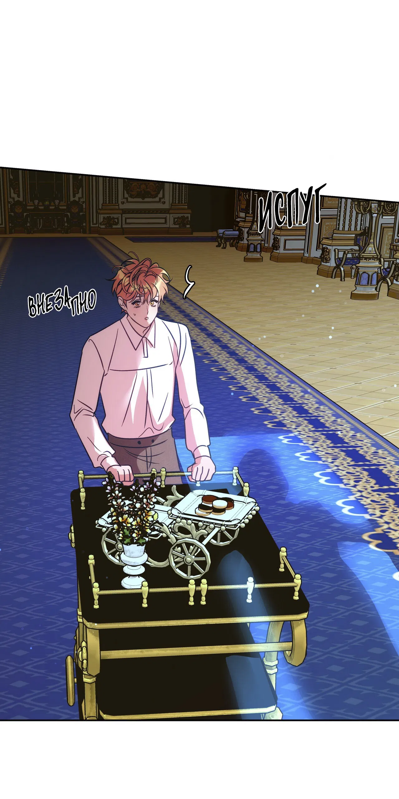 Манга Особняк Орка - Глава 6 Страница 56