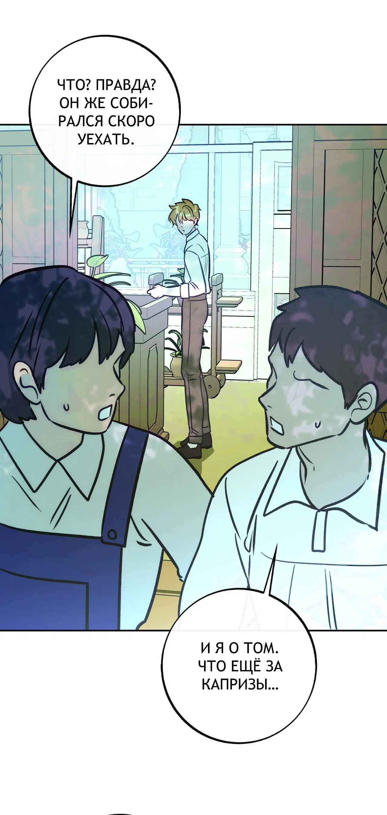 Манга Особняк Орка - Глава 6 Страница 27