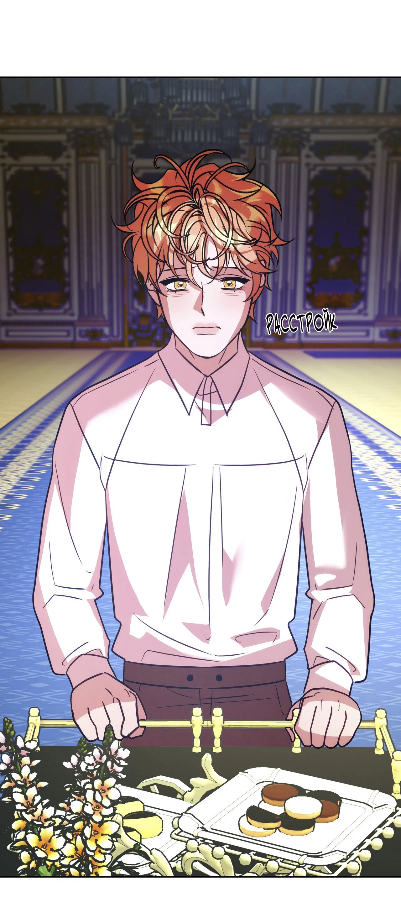 Манга Особняк Орка - Глава 6 Страница 58