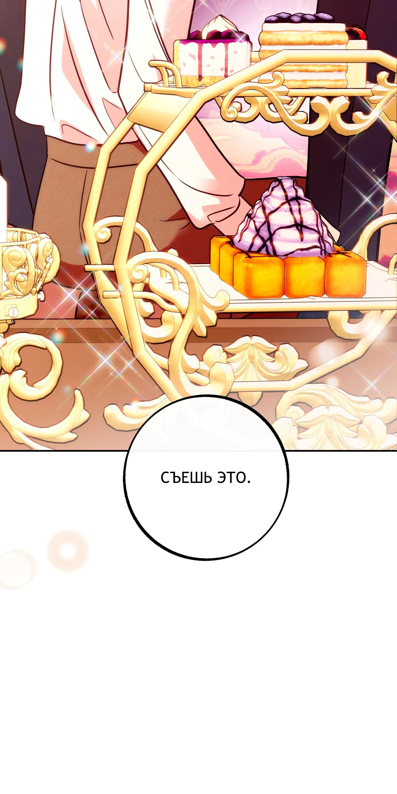 Манга Особняк Орка - Глава 5 Страница 63