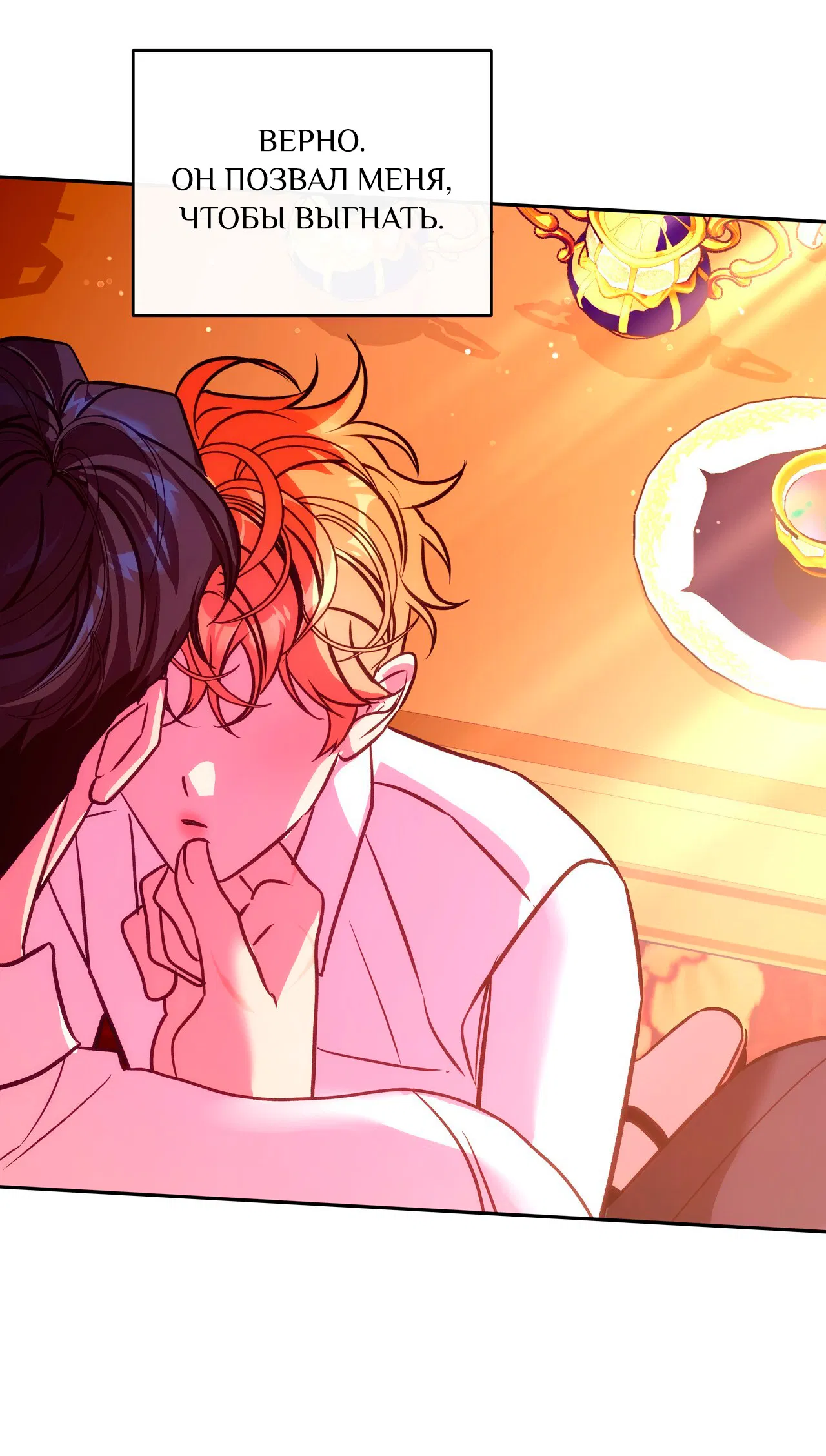 Манга Особняк Орка - Глава 5 Страница 31