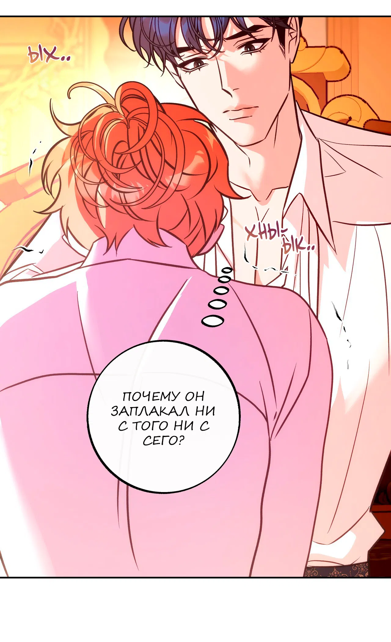 Манга Особняк Орка - Глава 5 Страница 33