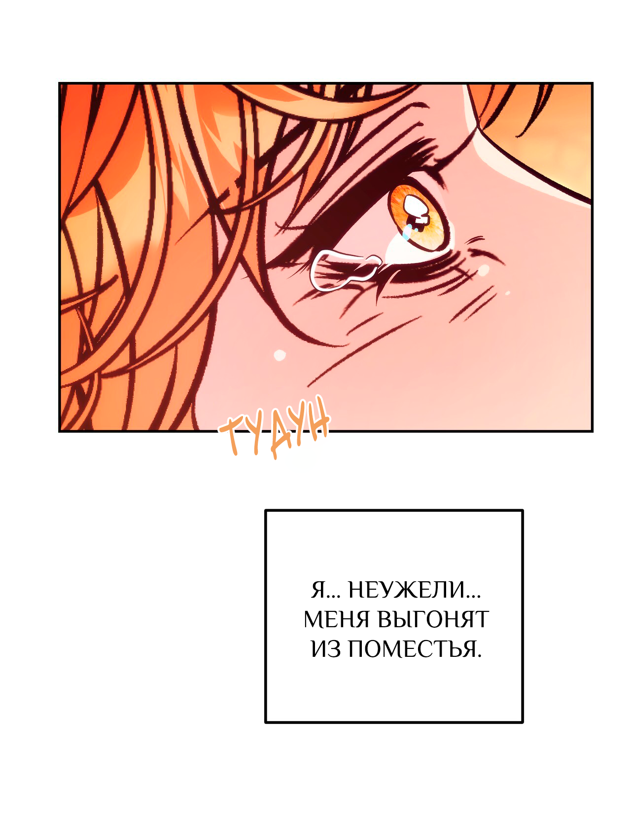 Манга Особняк Орка - Глава 5 Страница 30