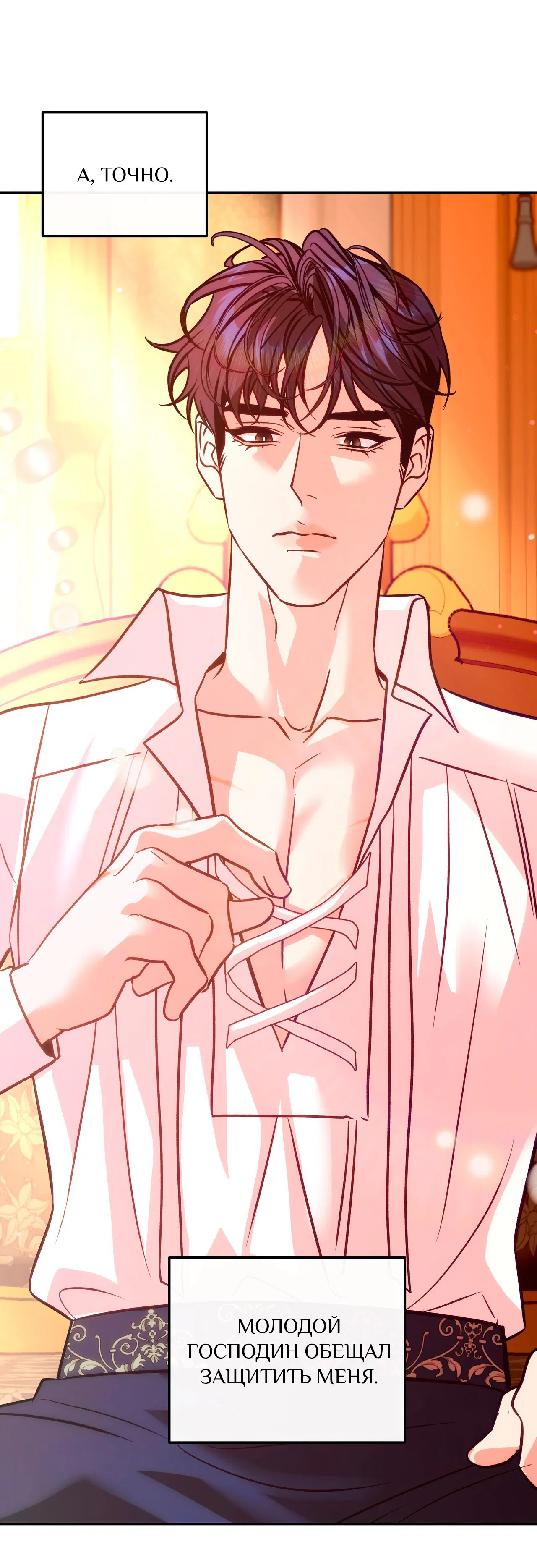 Манга Особняк Орка - Глава 5 Страница 60