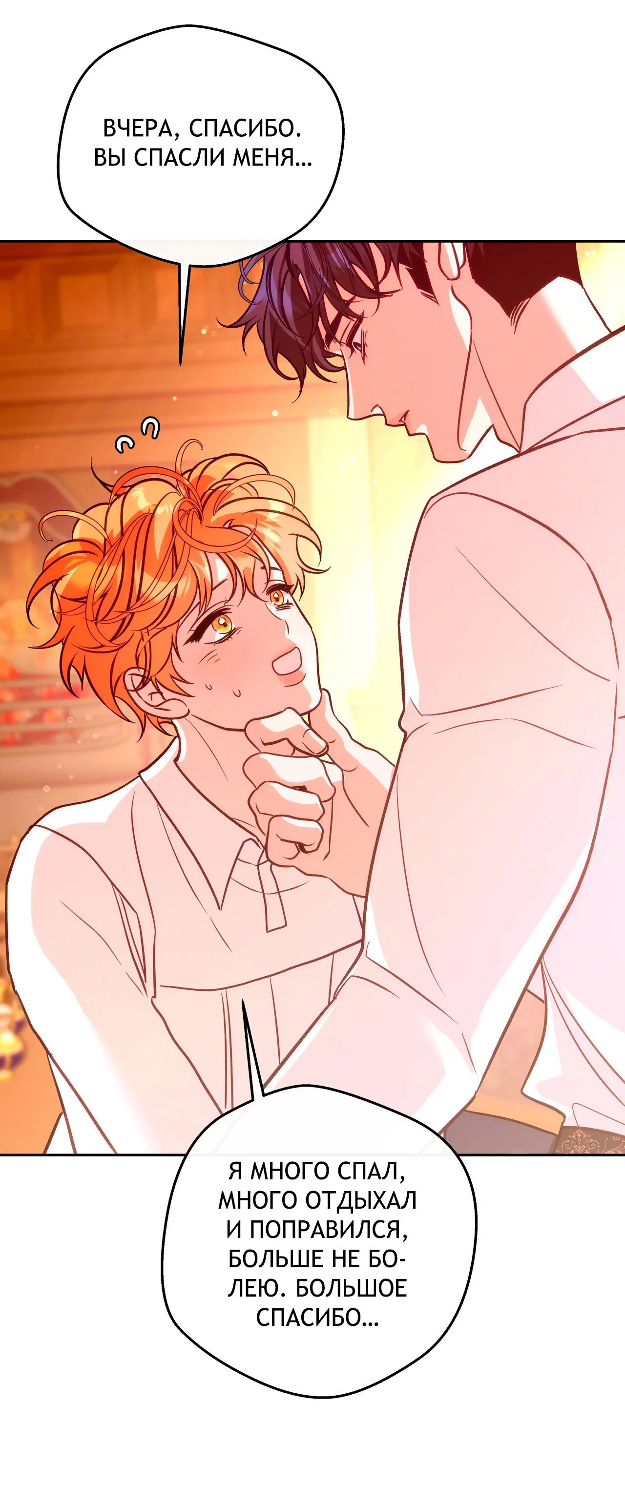 Манга Особняк Орка - Глава 5 Страница 27