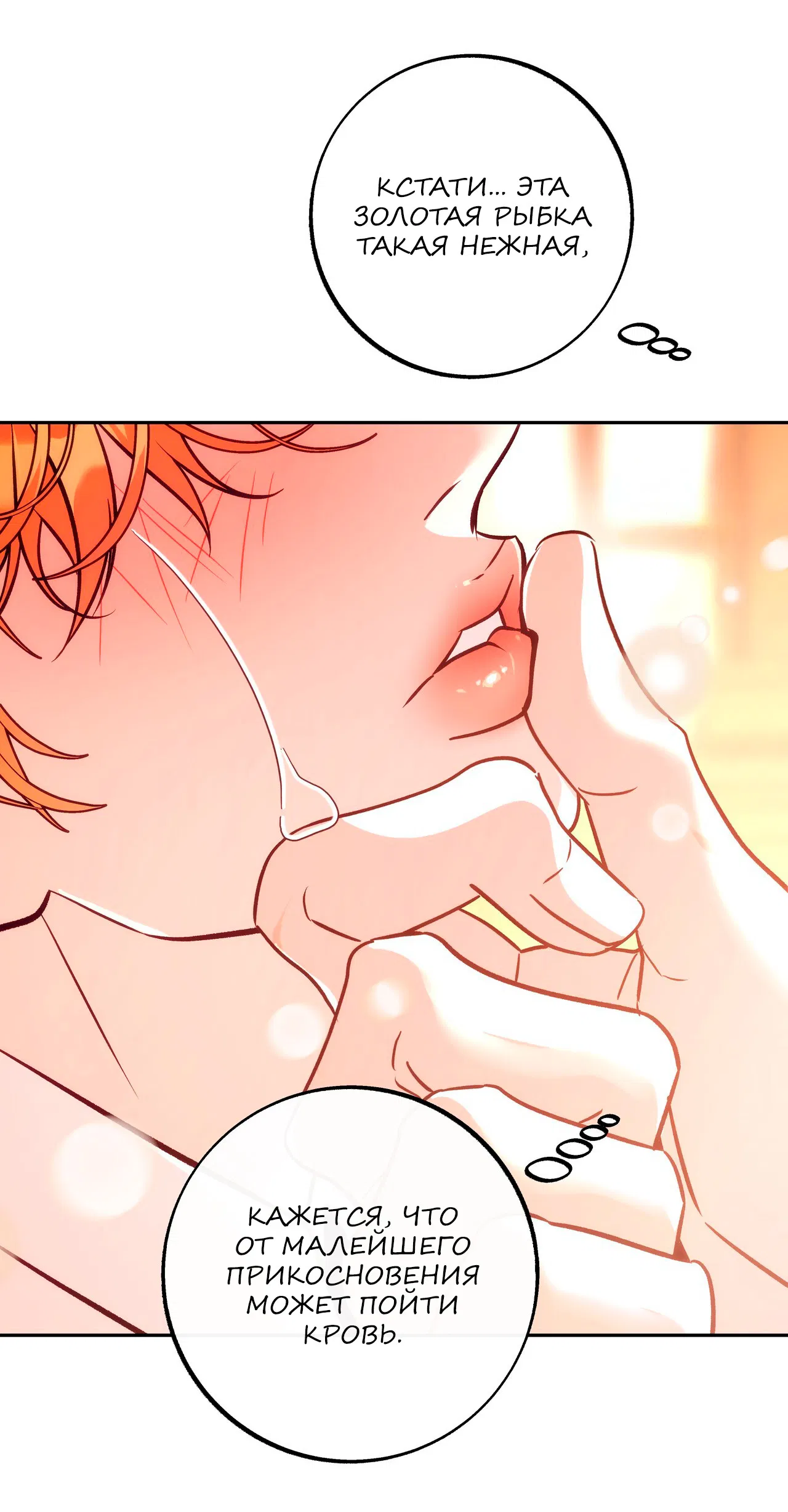 Манга Особняк Орка - Глава 5 Страница 34