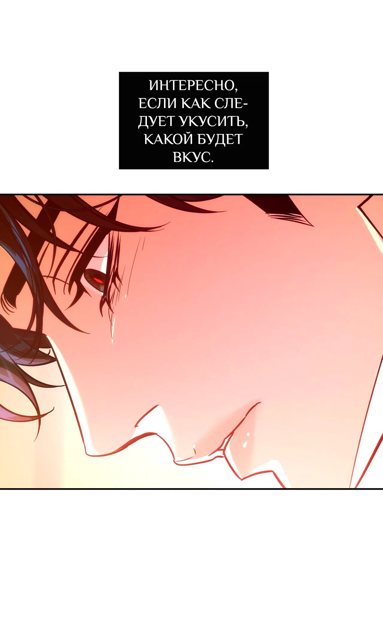 Манга Особняк Орка - Глава 5 Страница 45