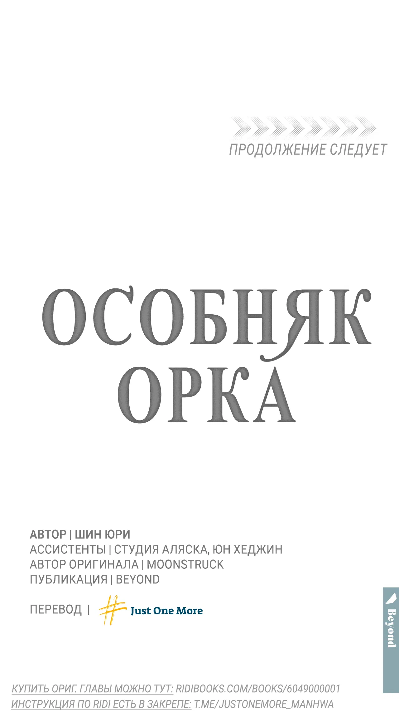 Манга Особняк Орка - Глава 5 Страница 64