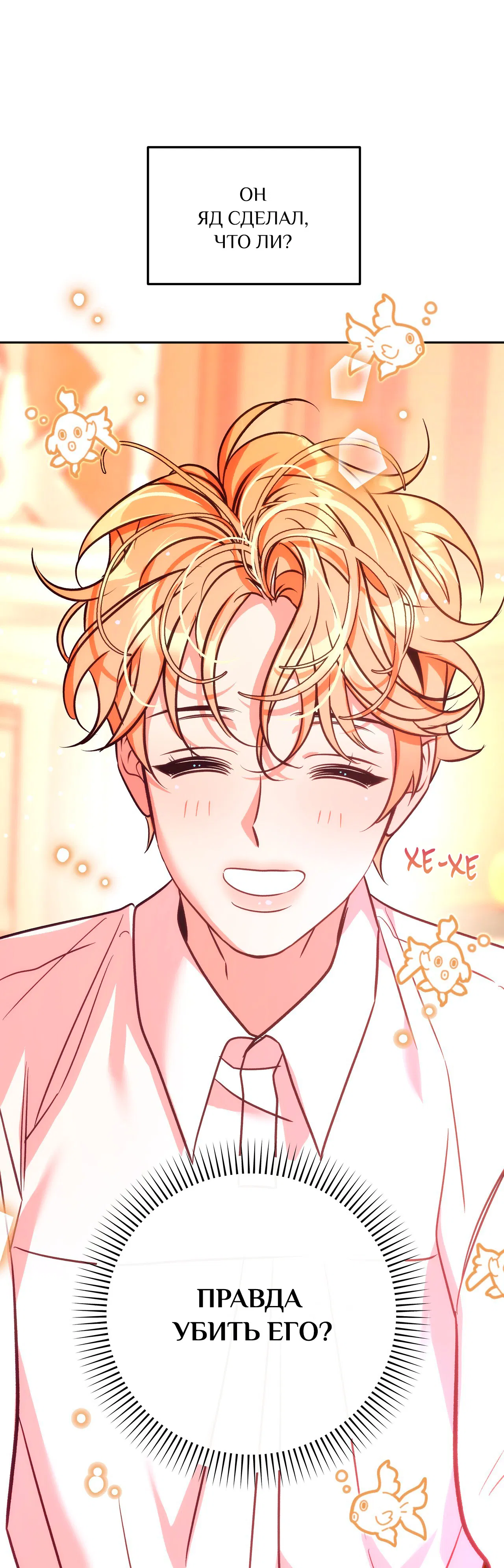 Манга Особняк Орка - Глава 5 Страница 4