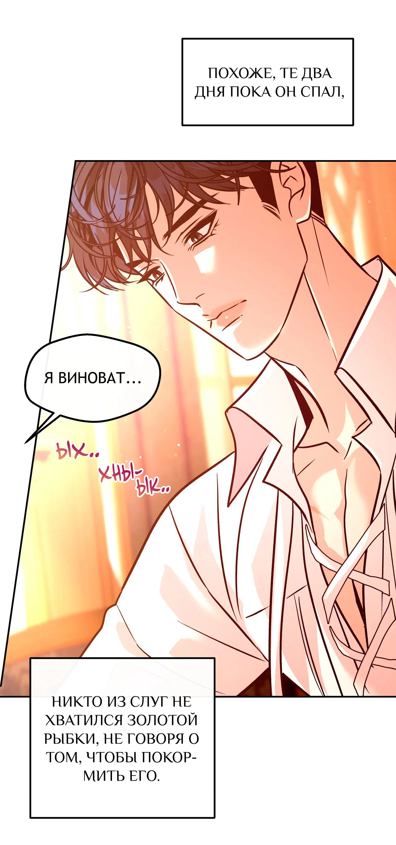 Манга Особняк Орка - Глава 5 Страница 37