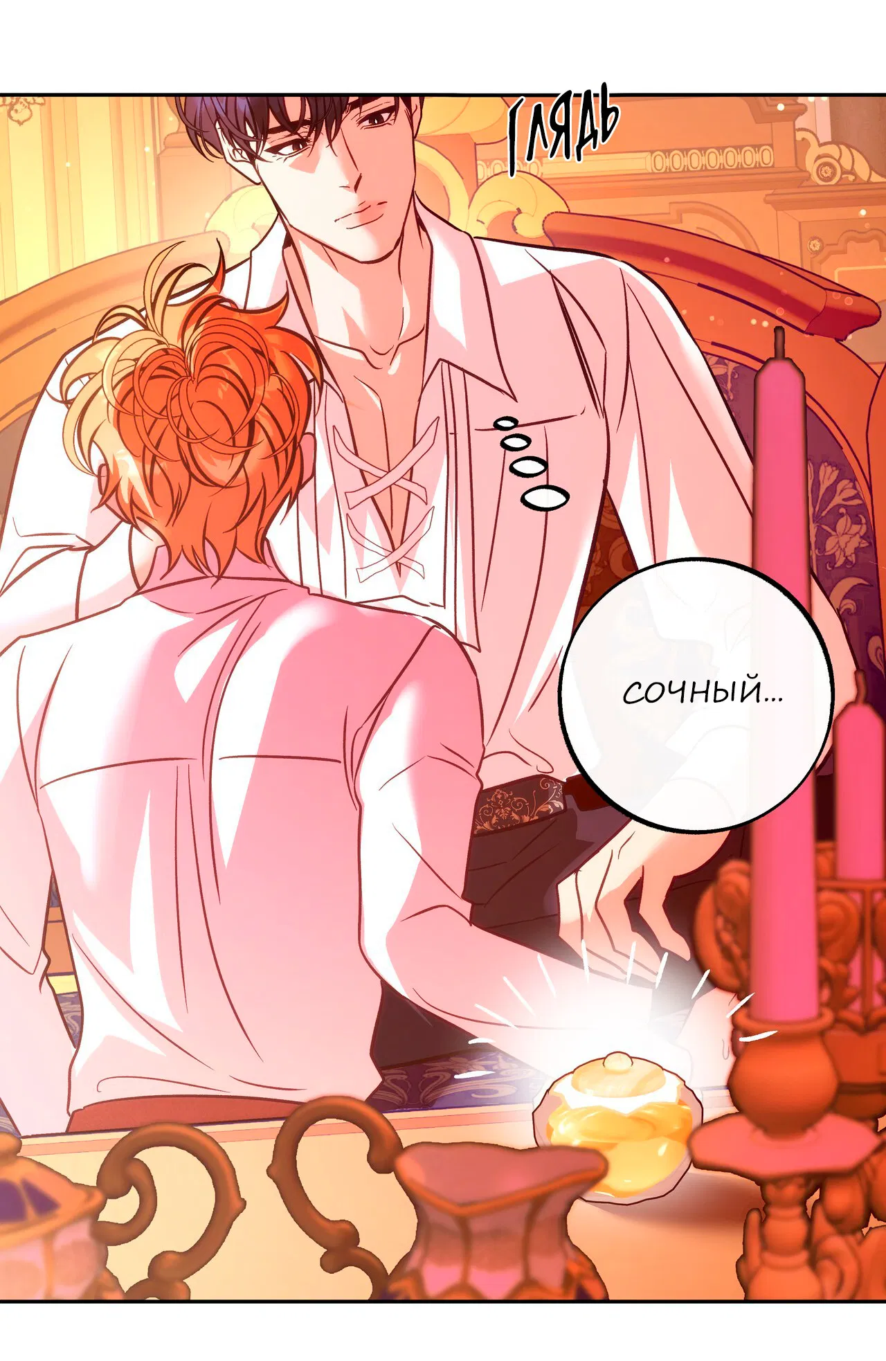 Манга Особняк Орка - Глава 5 Страница 46