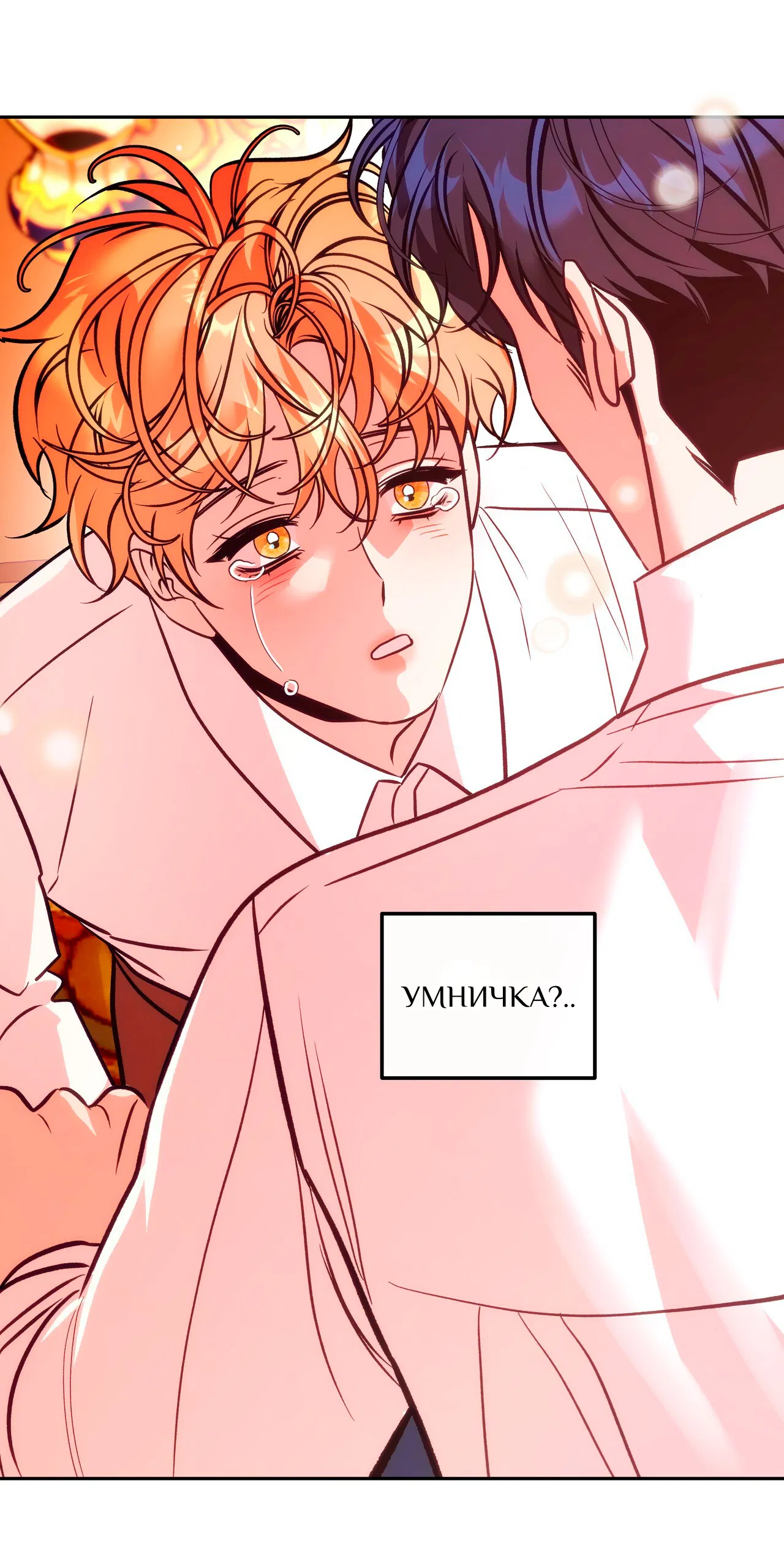 Манга Особняк Орка - Глава 5 Страница 59