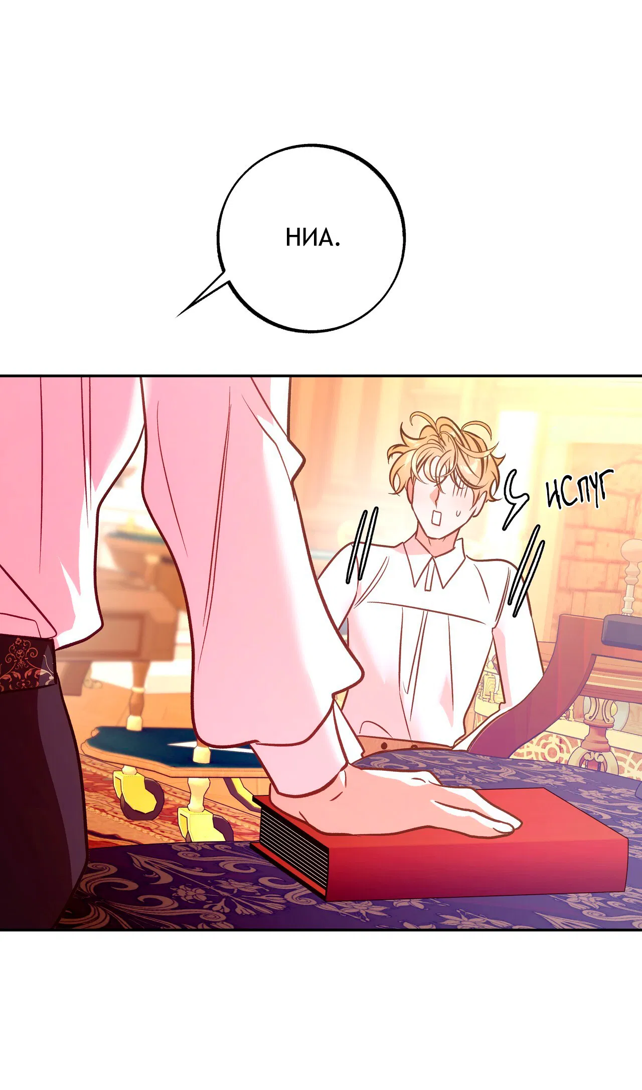 Манга Особняк Орка - Глава 5 Страница 16