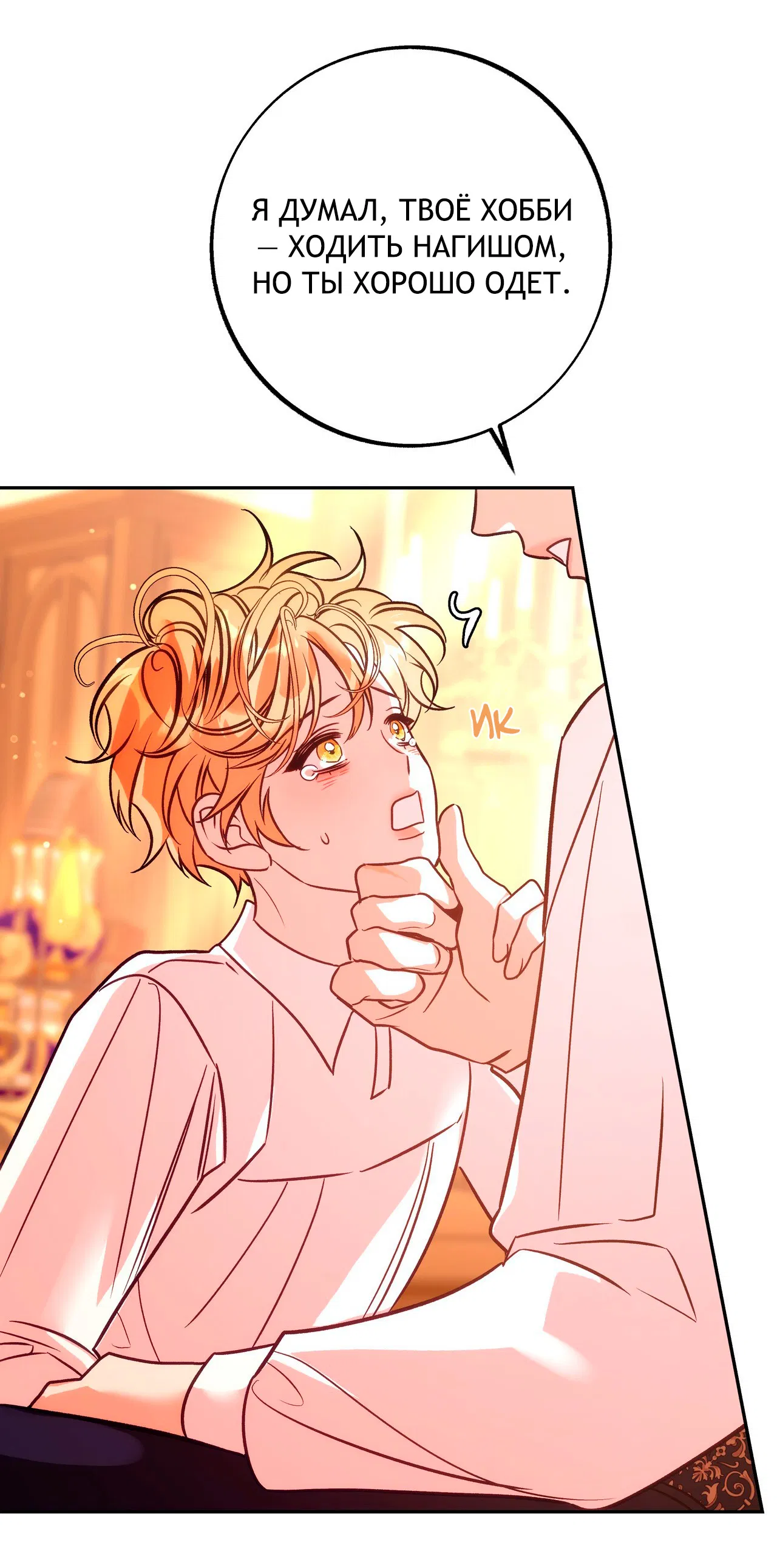 Манга Особняк Орка - Глава 5 Страница 43