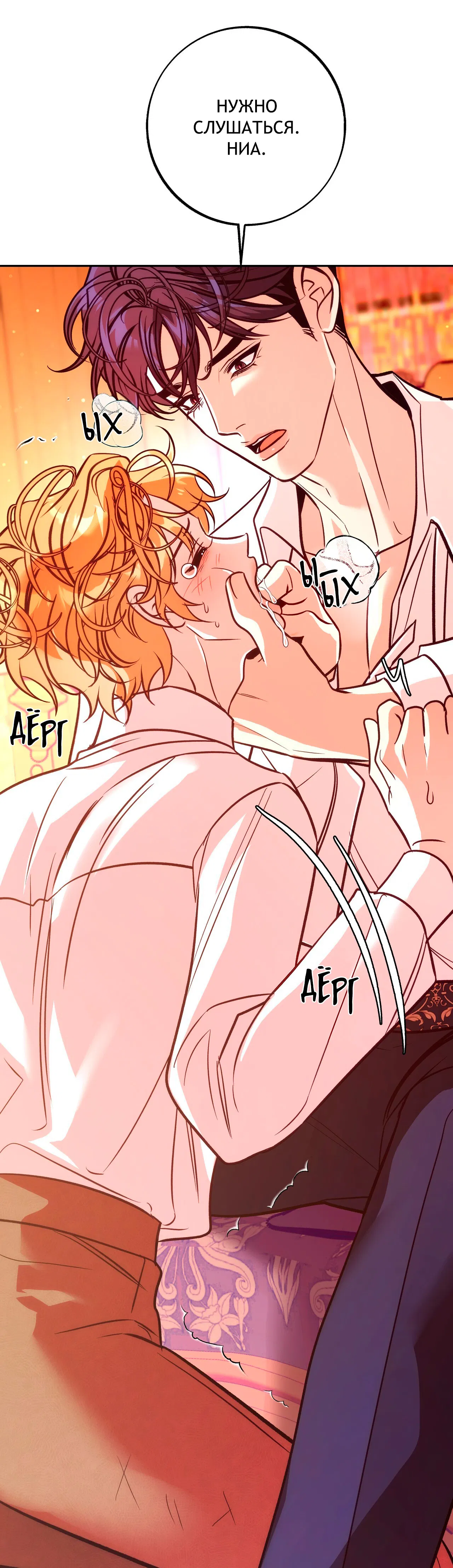 Манга Особняк Орка - Глава 5 Страница 50