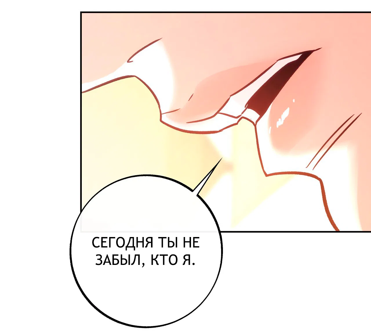 Манга Особняк Орка - Глава 5 Страница 42