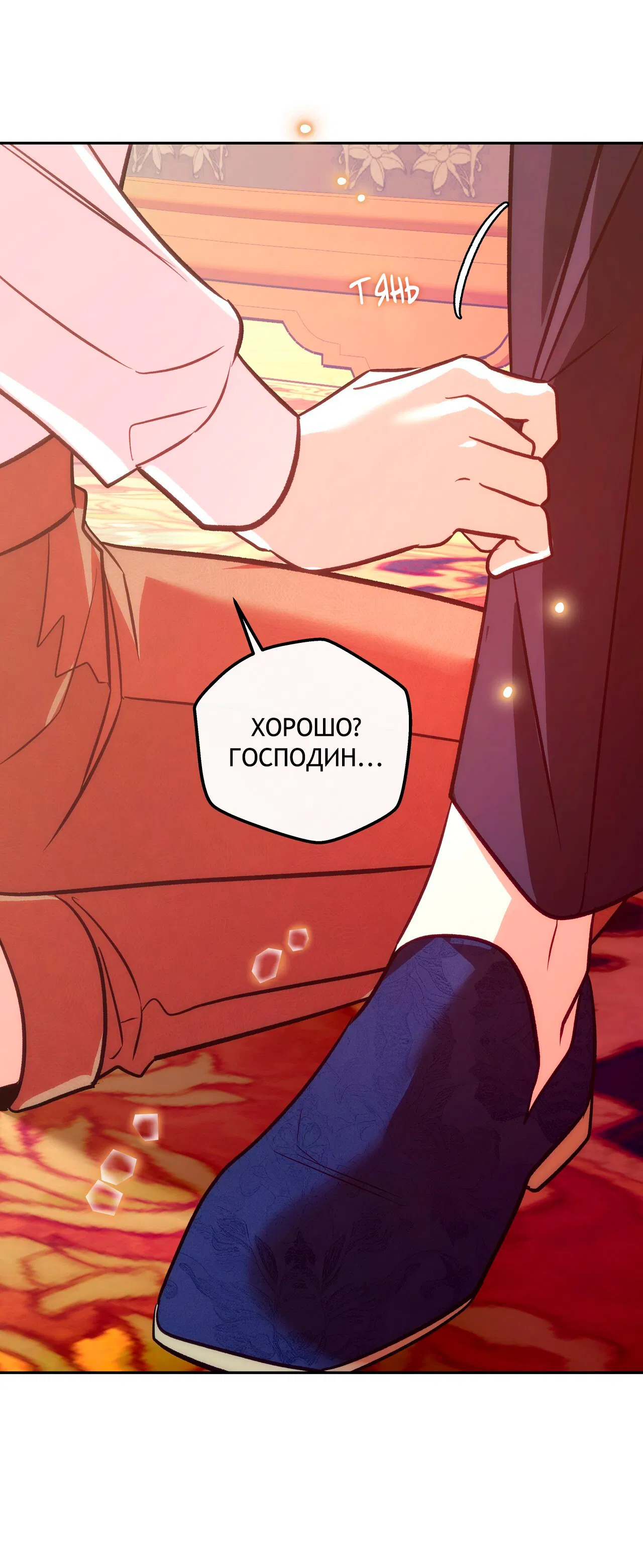 Манга Особняк Орка - Глава 5 Страница 39