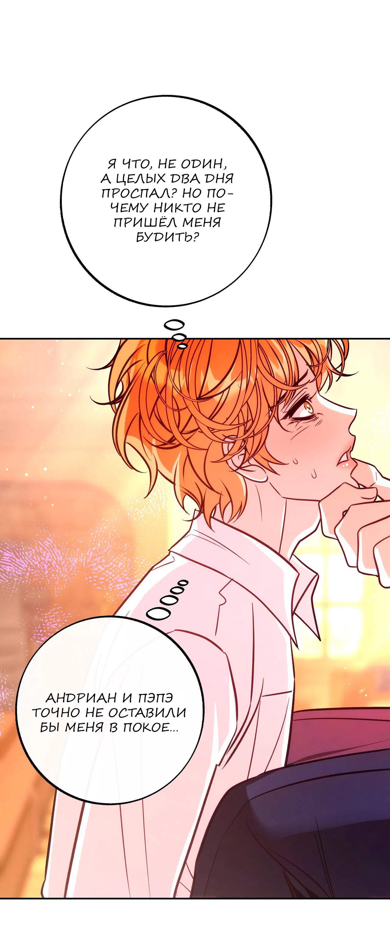 Манга Особняк Орка - Глава 5 Страница 29