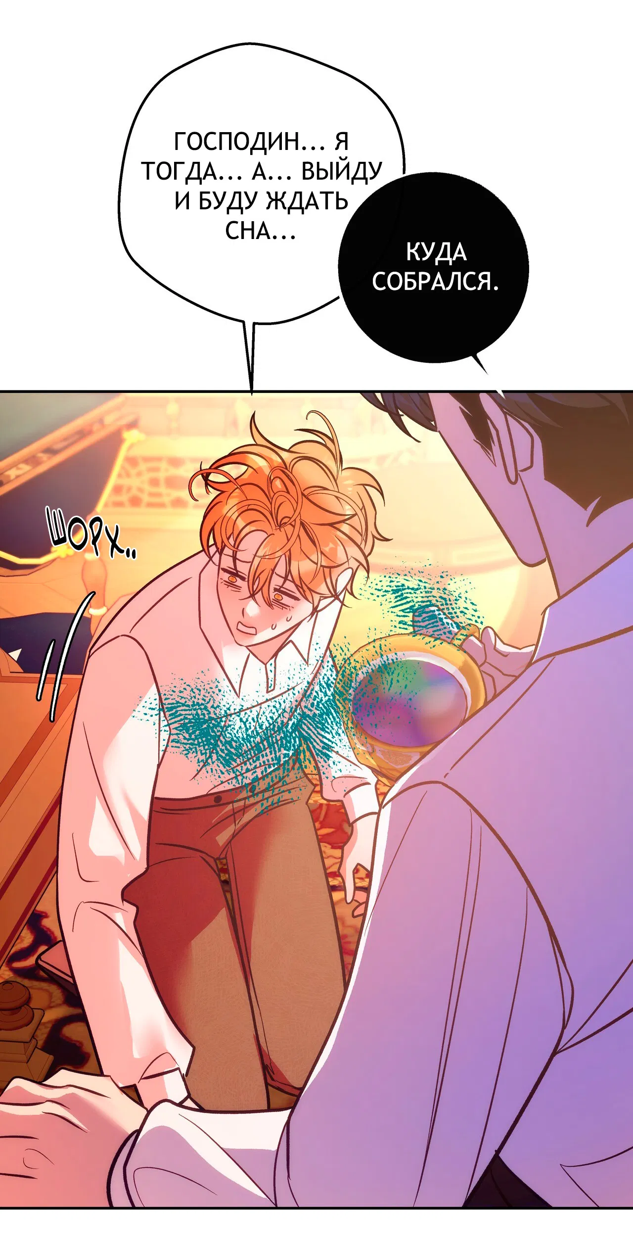 Манга Особняк Орка - Глава 5 Страница 9