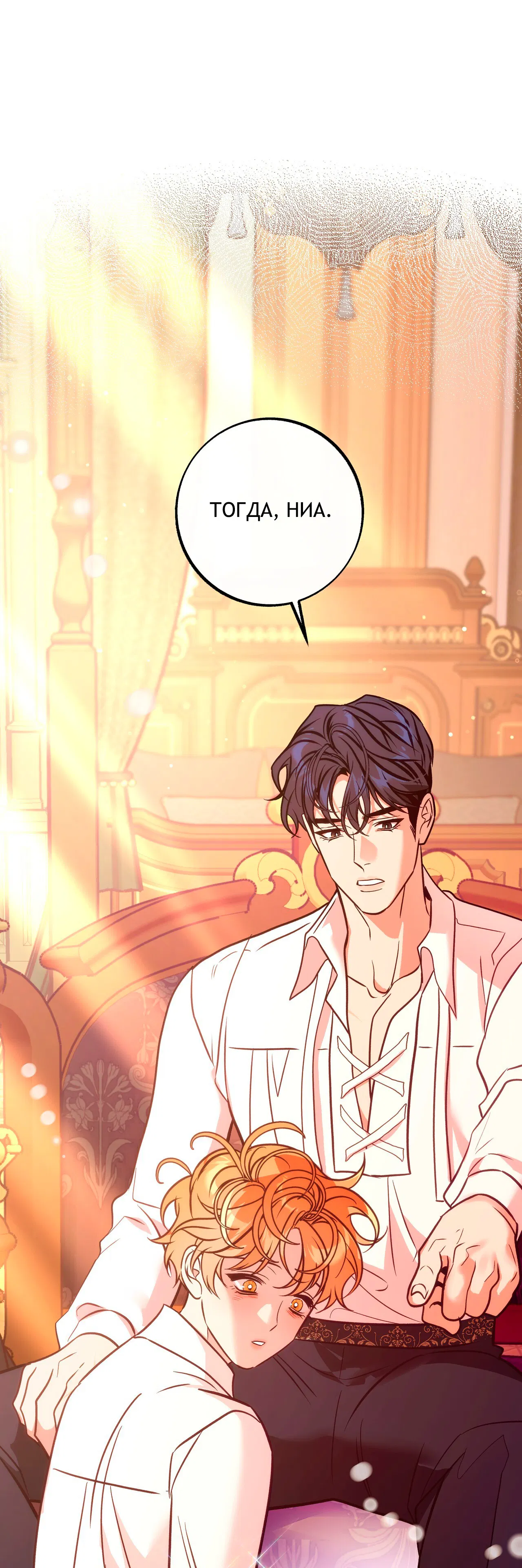 Манга Особняк Орка - Глава 5 Страница 62