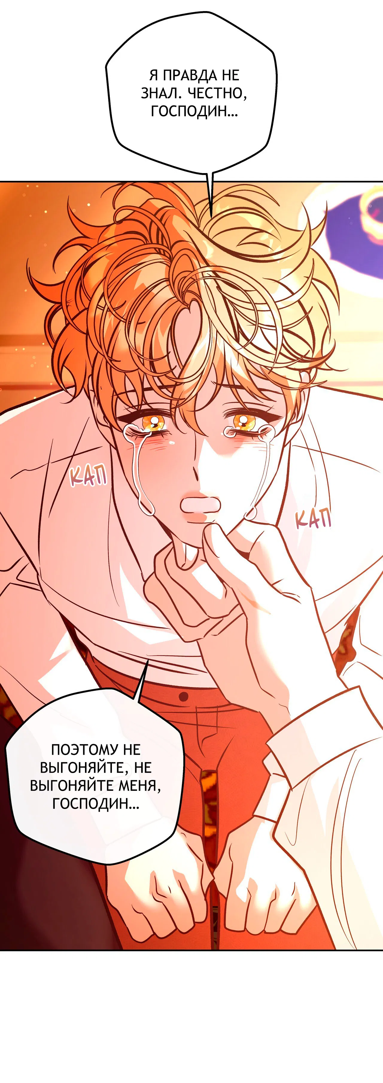 Манга Особняк Орка - Глава 5 Страница 36