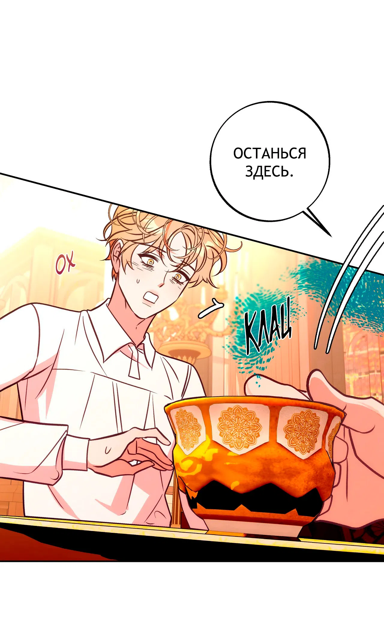 Манга Особняк Орка - Глава 5 Страница 10