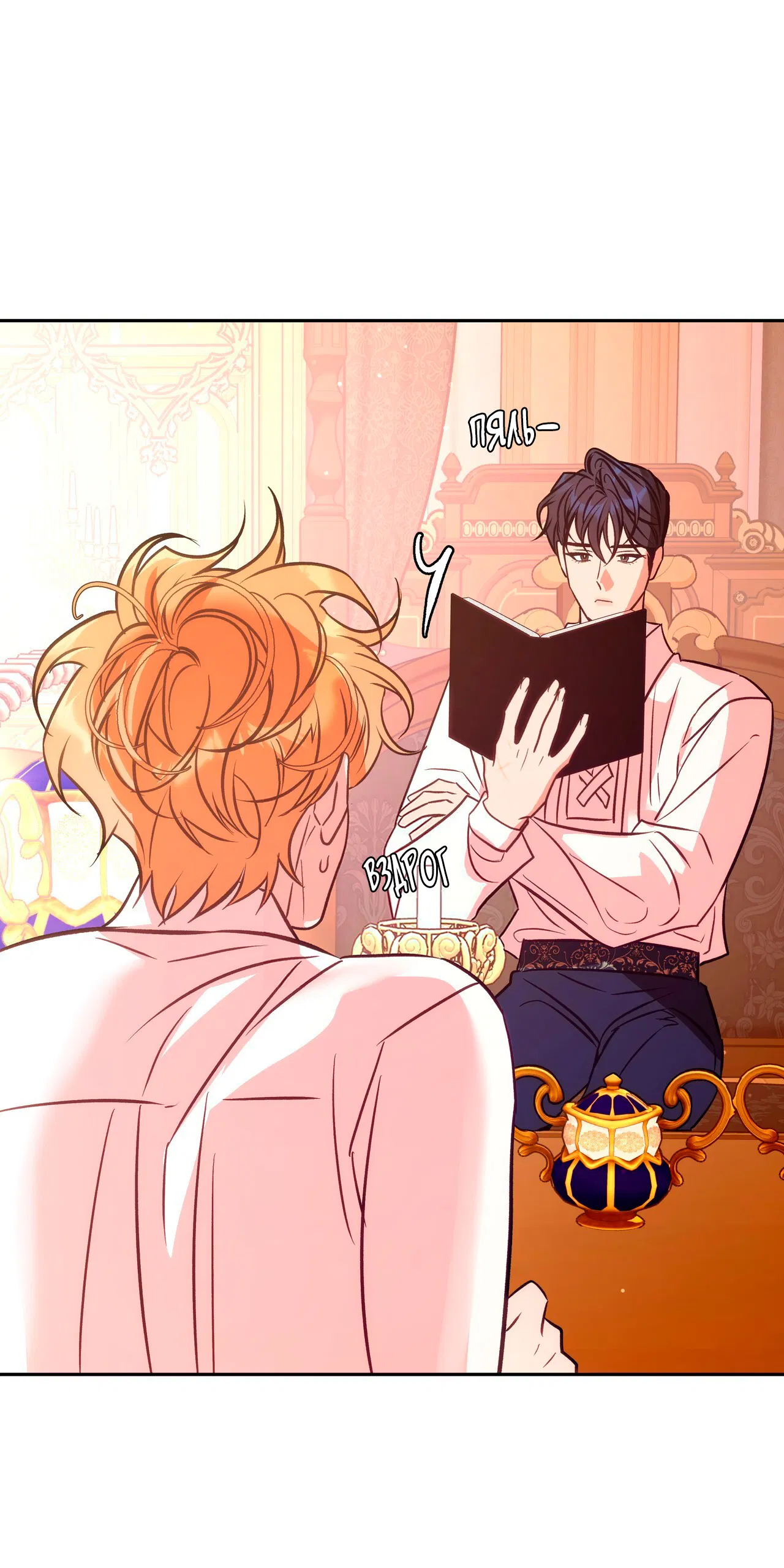 Манга Особняк Орка - Глава 4 Страница 61