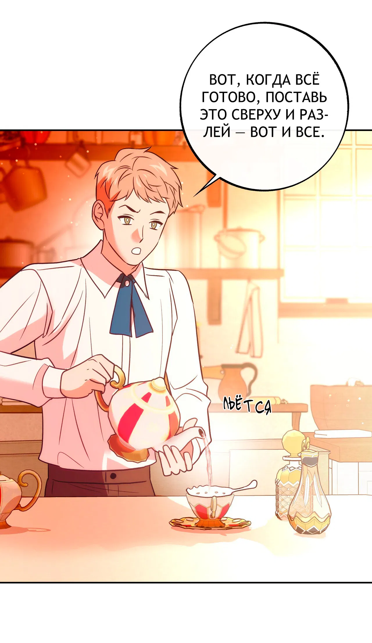 Манга Особняк Орка - Глава 4 Страница 16