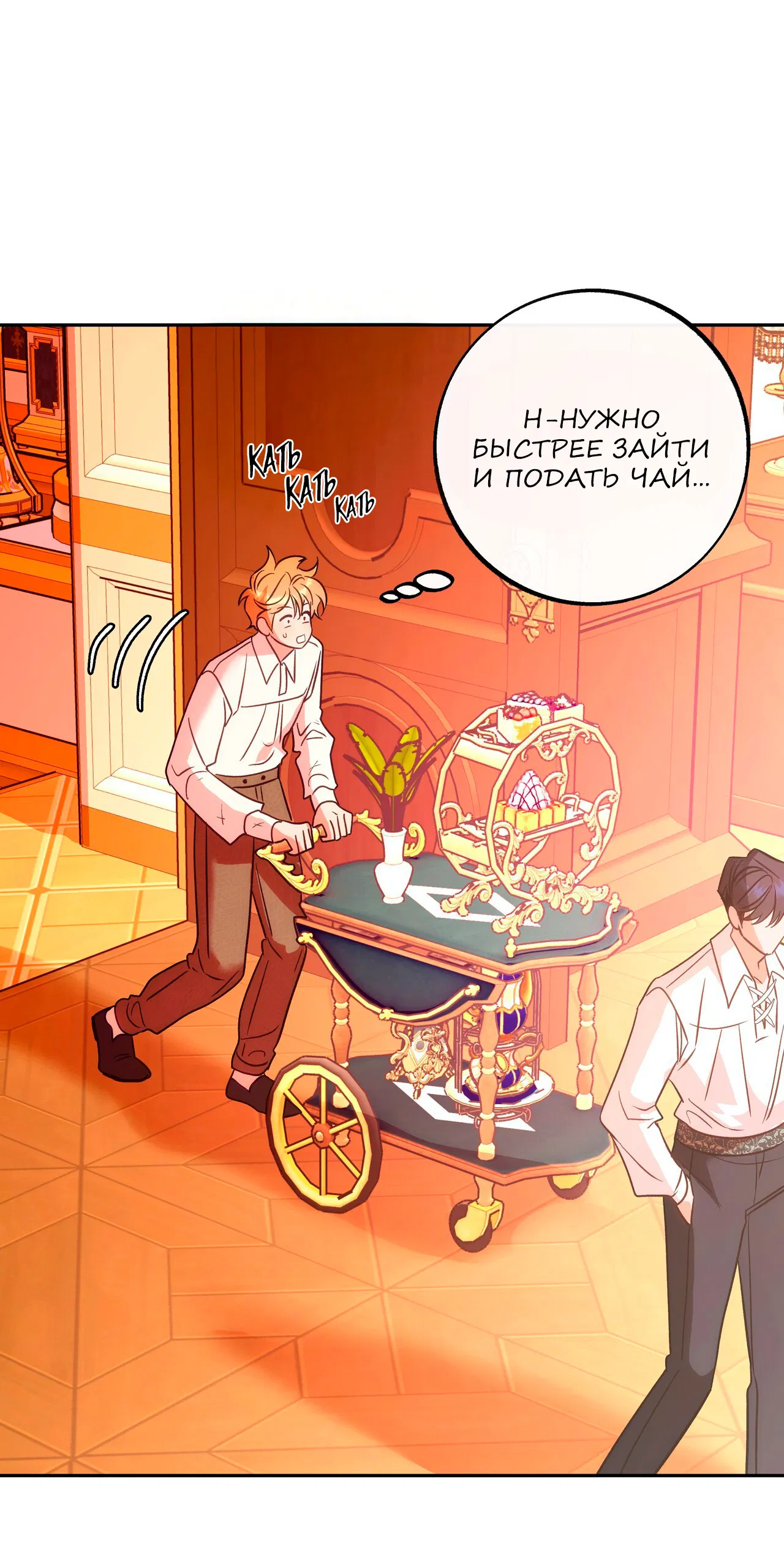 Манга Особняк Орка - Глава 4 Страница 52