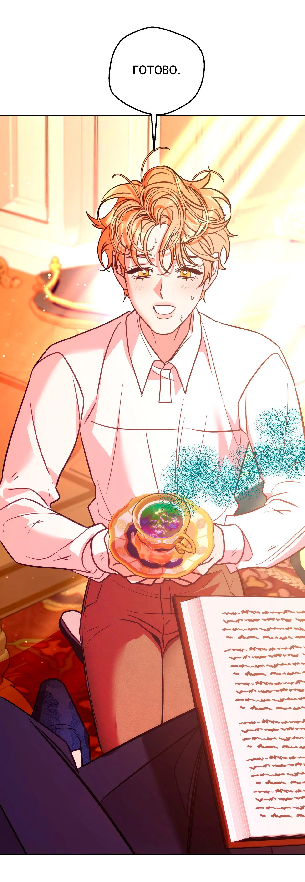 Манга Особняк Орка - Глава 4 Страница 68