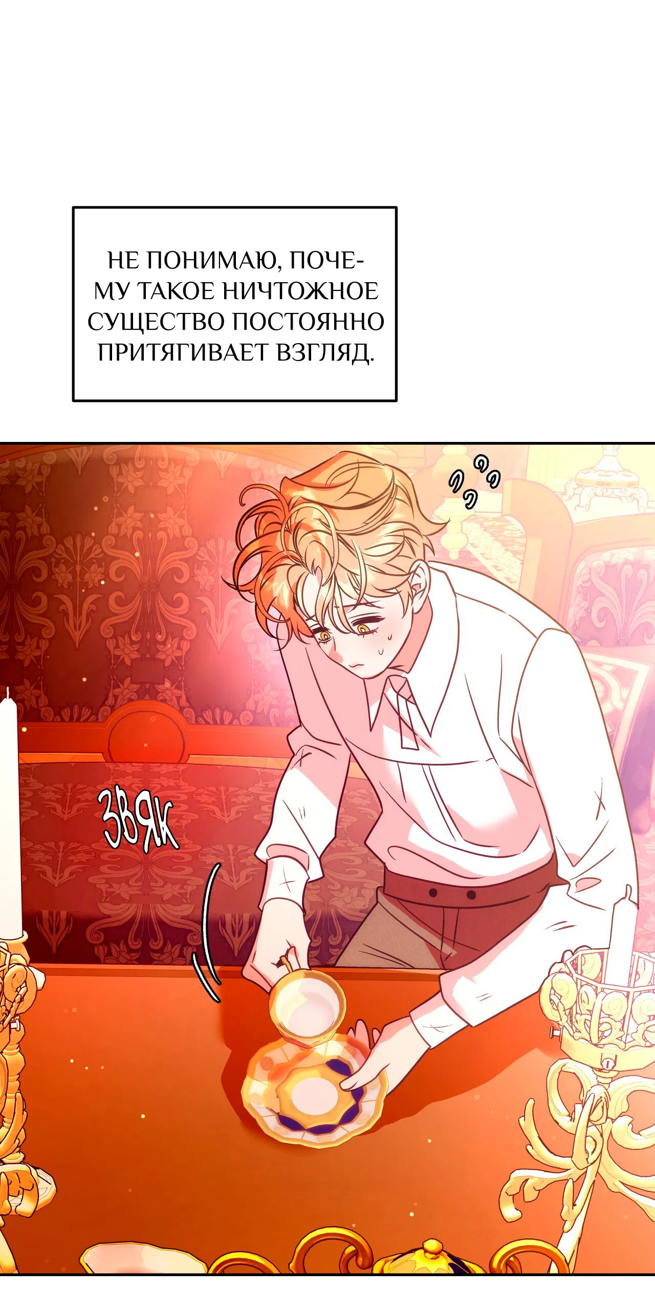 Манга Особняк Орка - Глава 4 Страница 58